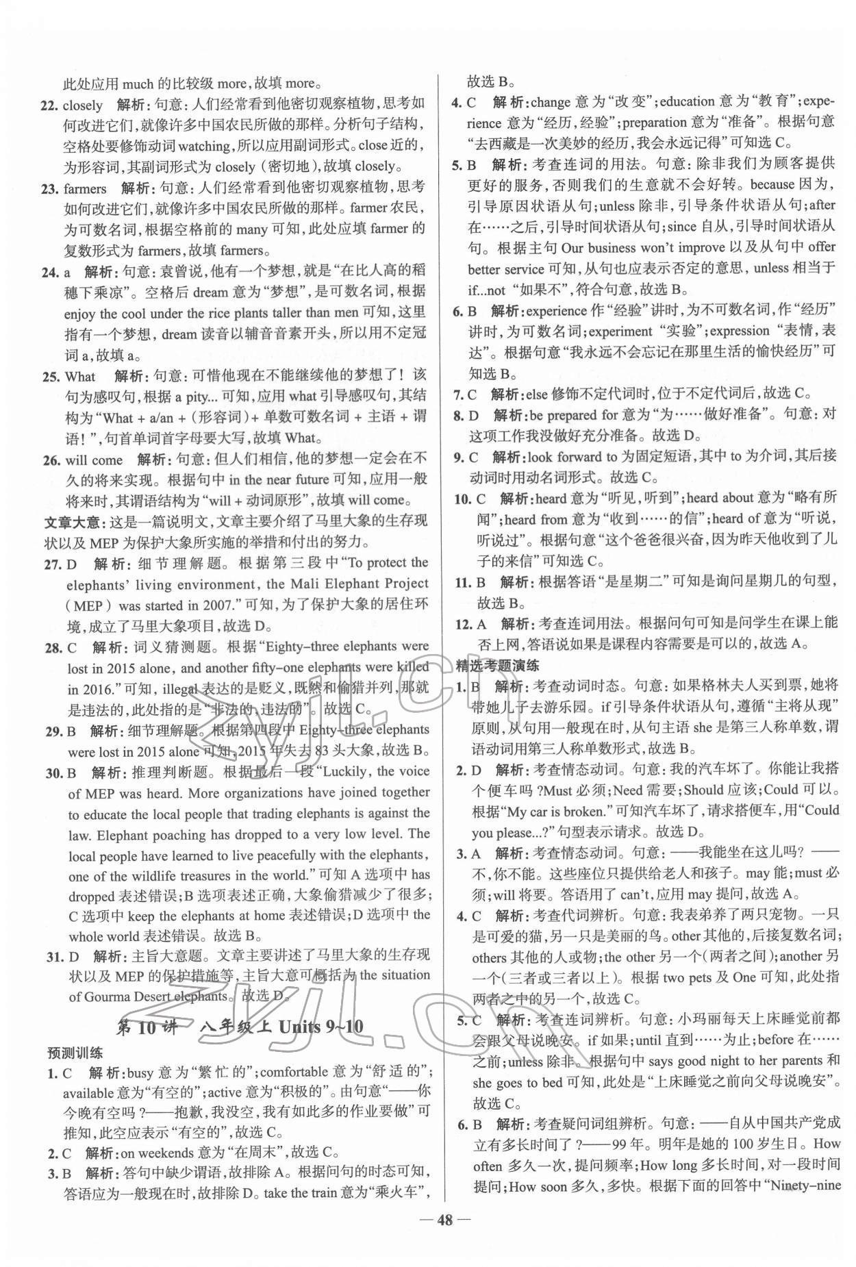 2022年高效復習中考英語 參考答案第13頁