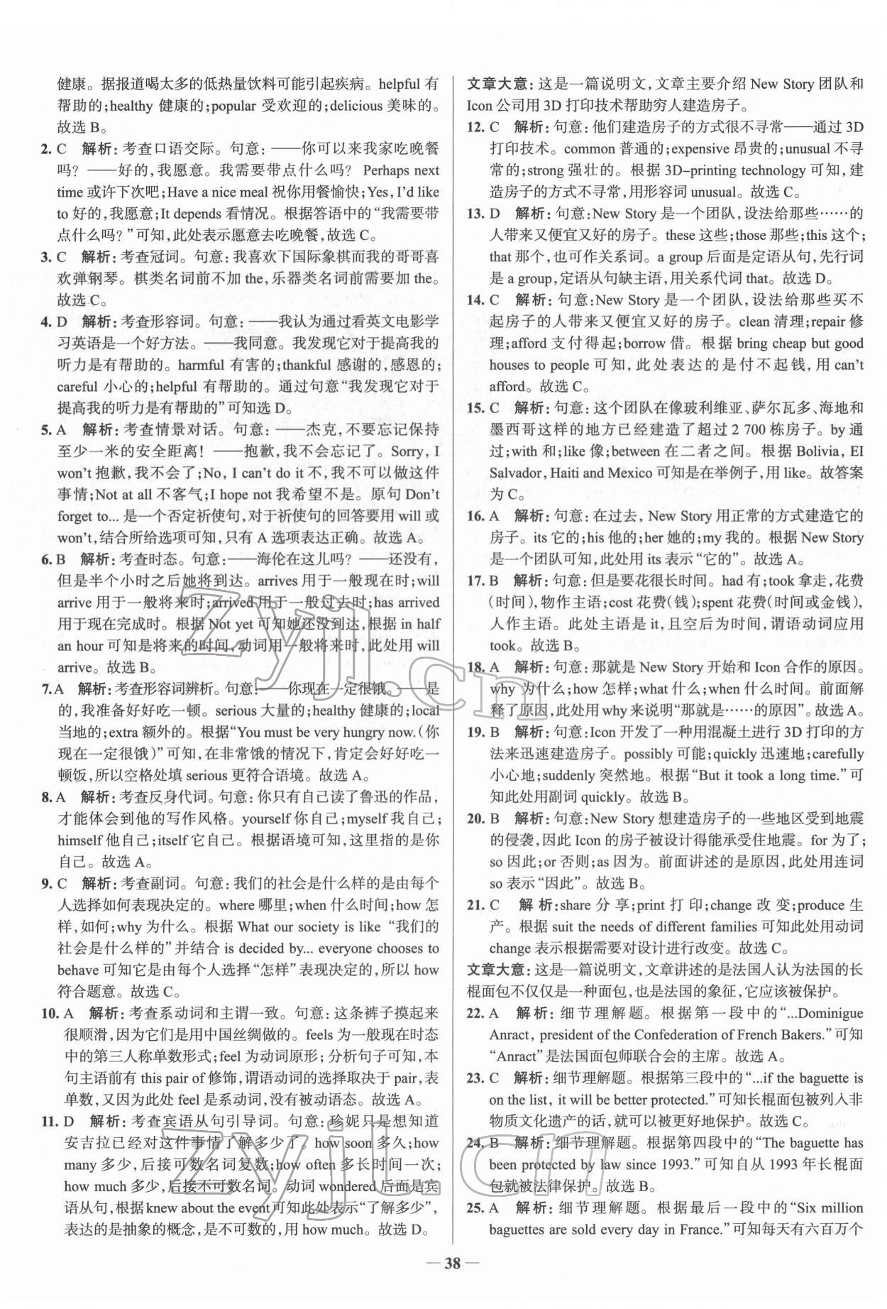 2022年高效復(fù)習(xí)中考英語 參考答案第3頁