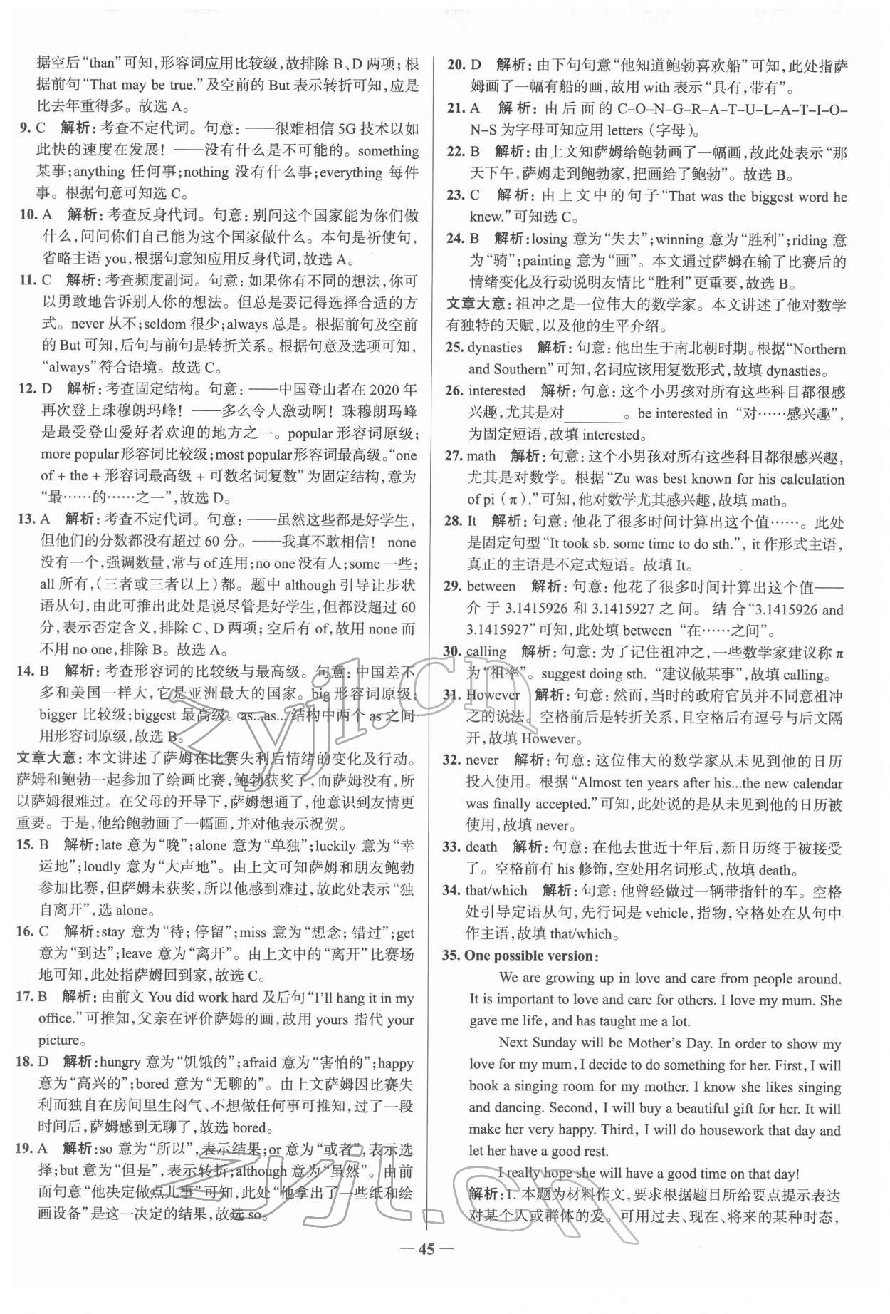 2022年高效復(fù)習(xí)中考英語 參考答案第10頁