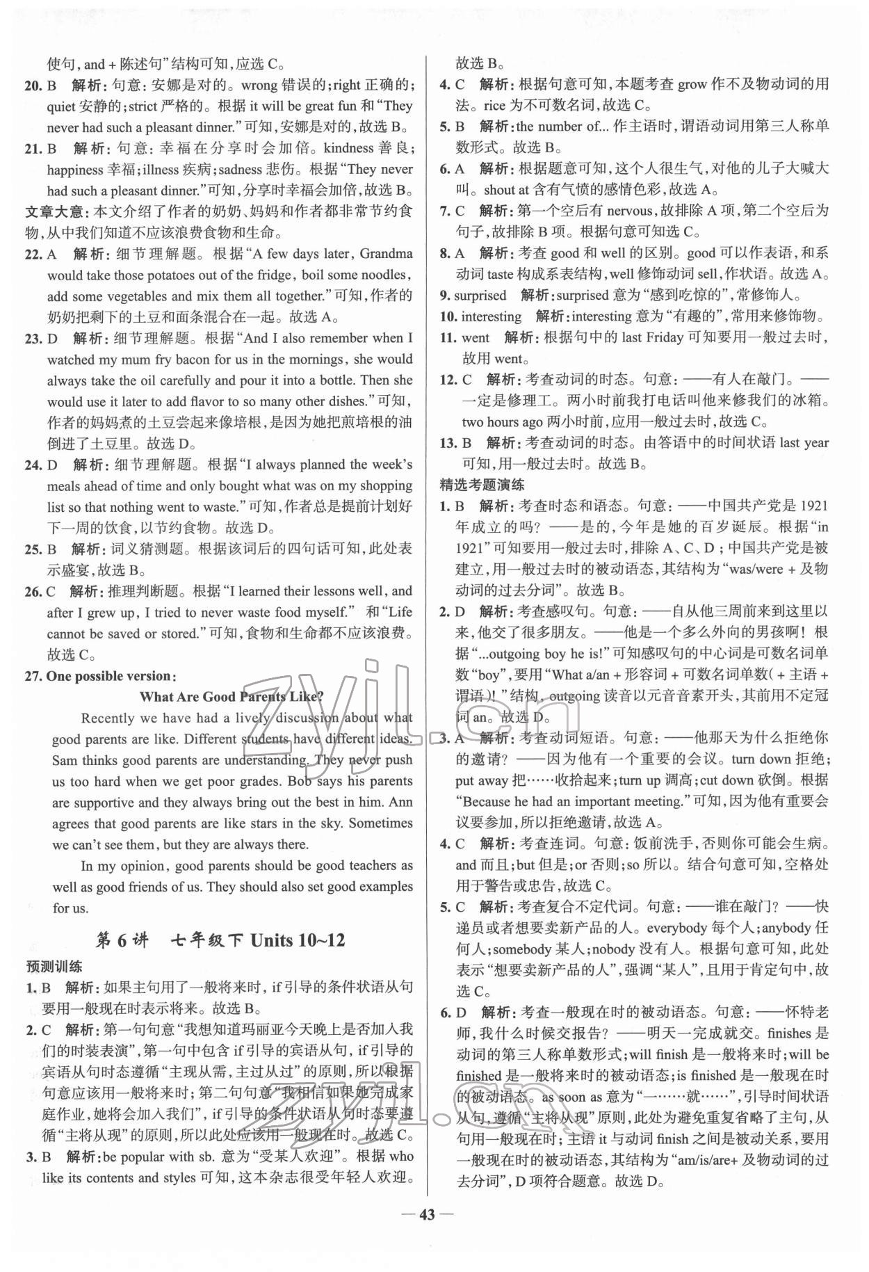 2022年高效復習中考英語 參考答案第8頁