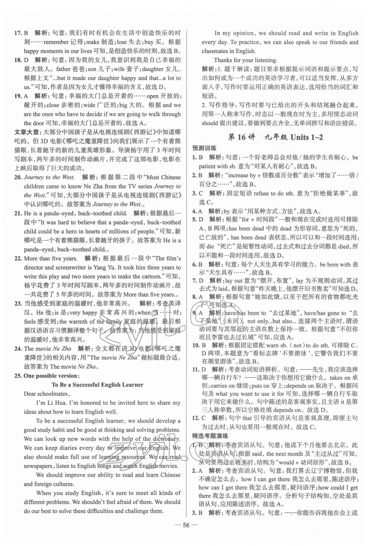 2022年高效復(fù)習(xí)中考英語 參考答案第21頁