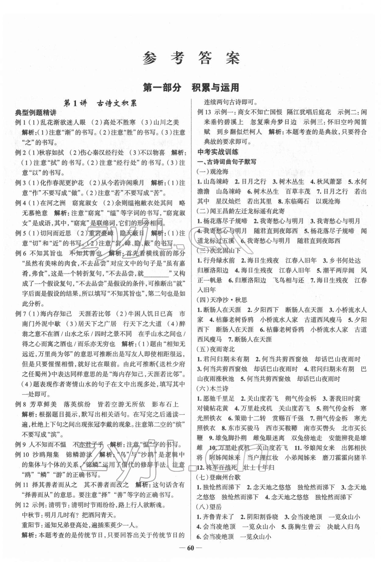 2022年高效复习中考语文 参考答案第1页