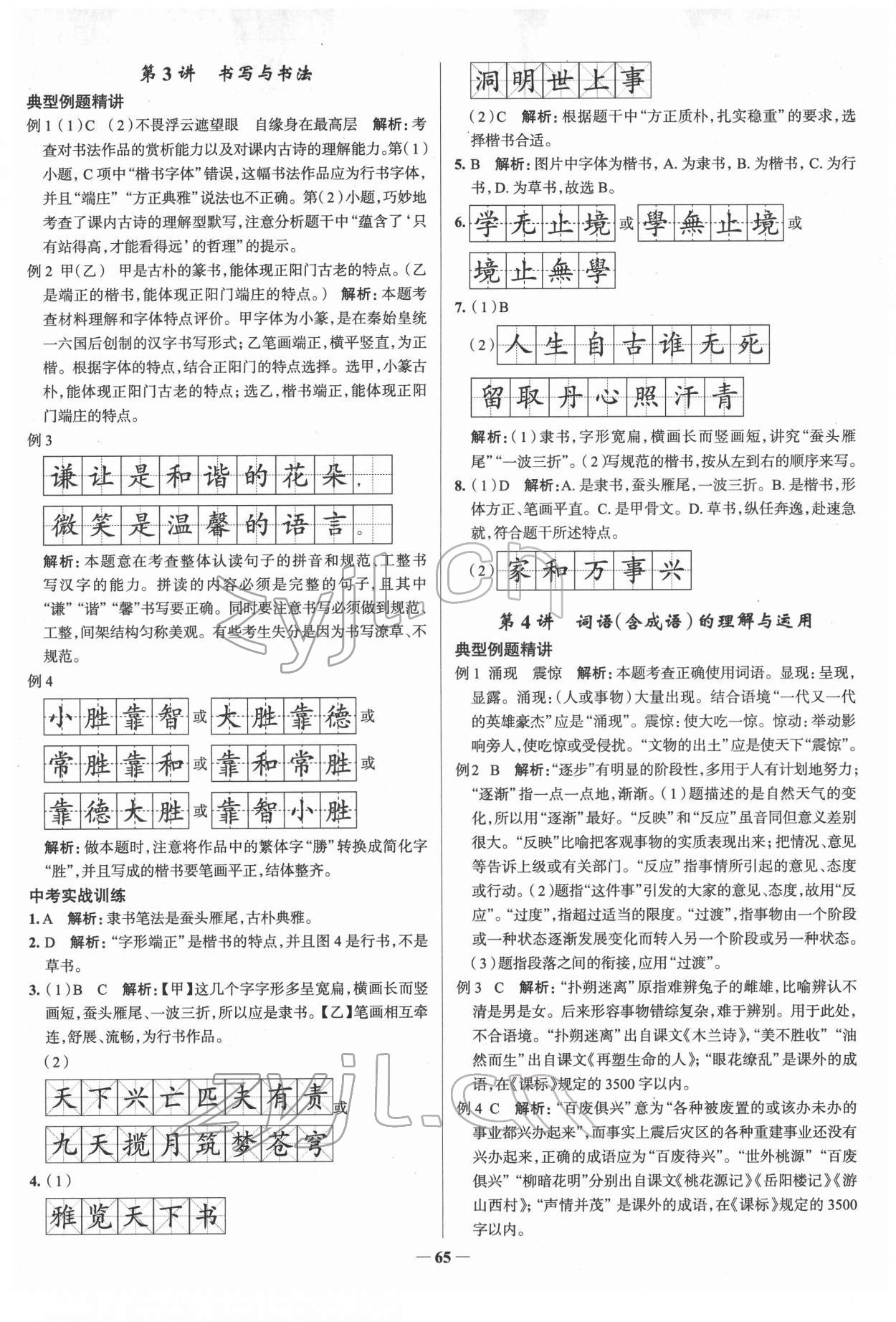 2022年高效復(fù)習(xí)中考語(yǔ)文 參考答案第6頁(yè)