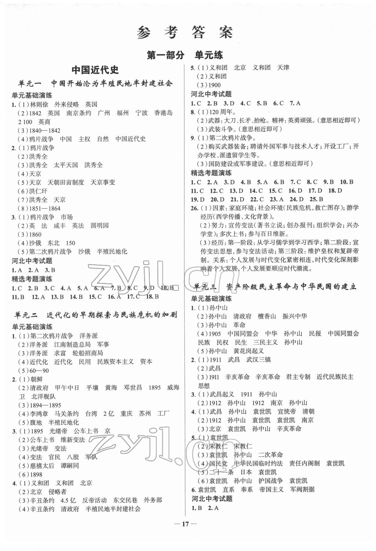 2022年高效復(fù)習(xí)中考?xì)v史 第1頁