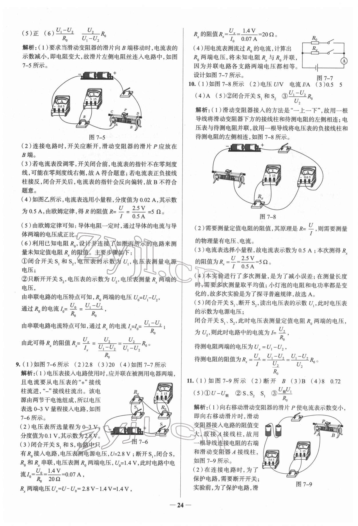 2022年高效復(fù)習(xí)中考物理 參考答案第15頁