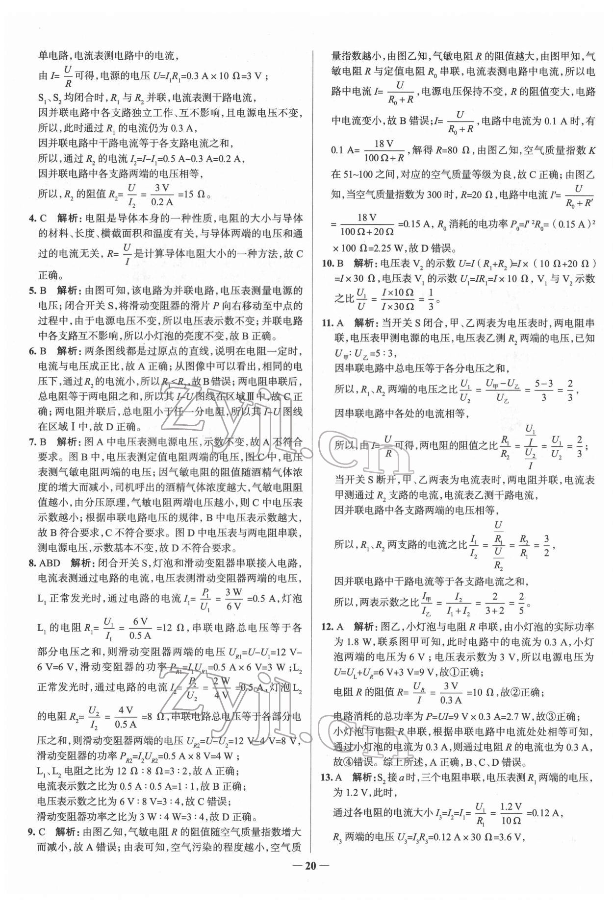 2022年高效復(fù)習(xí)中考物理 參考答案第11頁