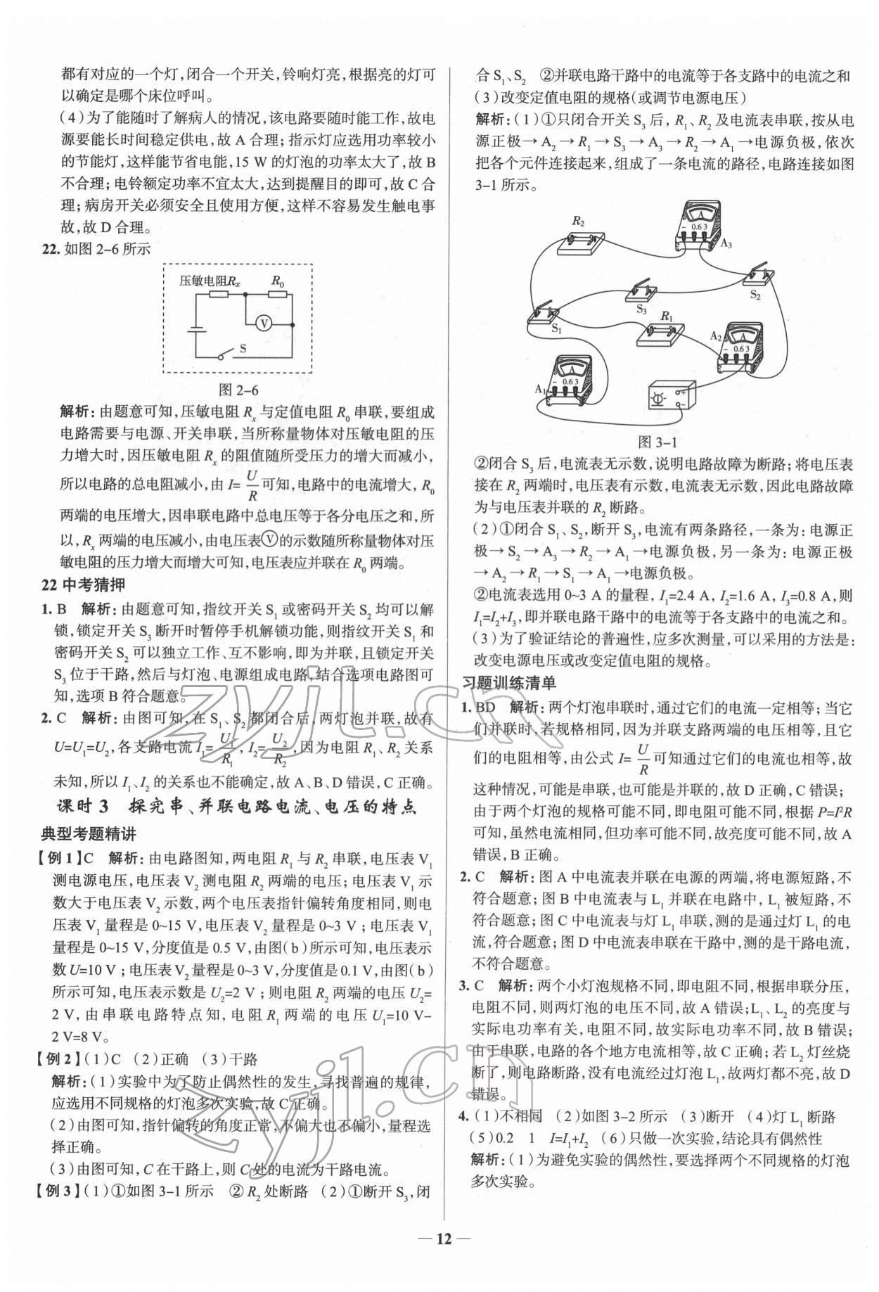 2022年高效復(fù)習(xí)中考物理 參考答案第3頁(yè)