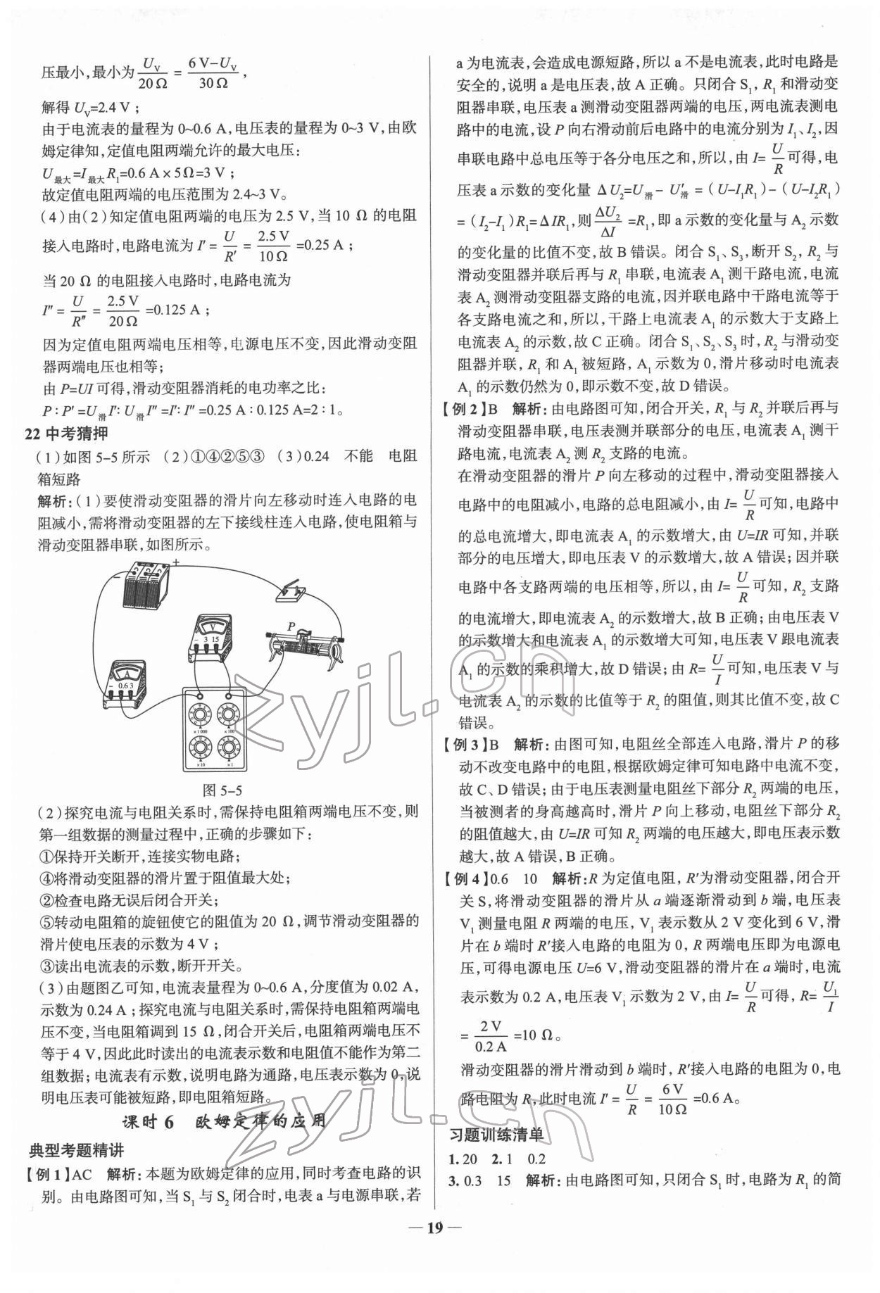 2022年高效复习中考物理 参考答案第10页