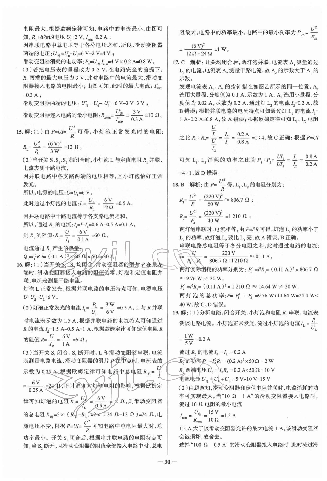 2022年高效复习中考物理 参考答案第21页