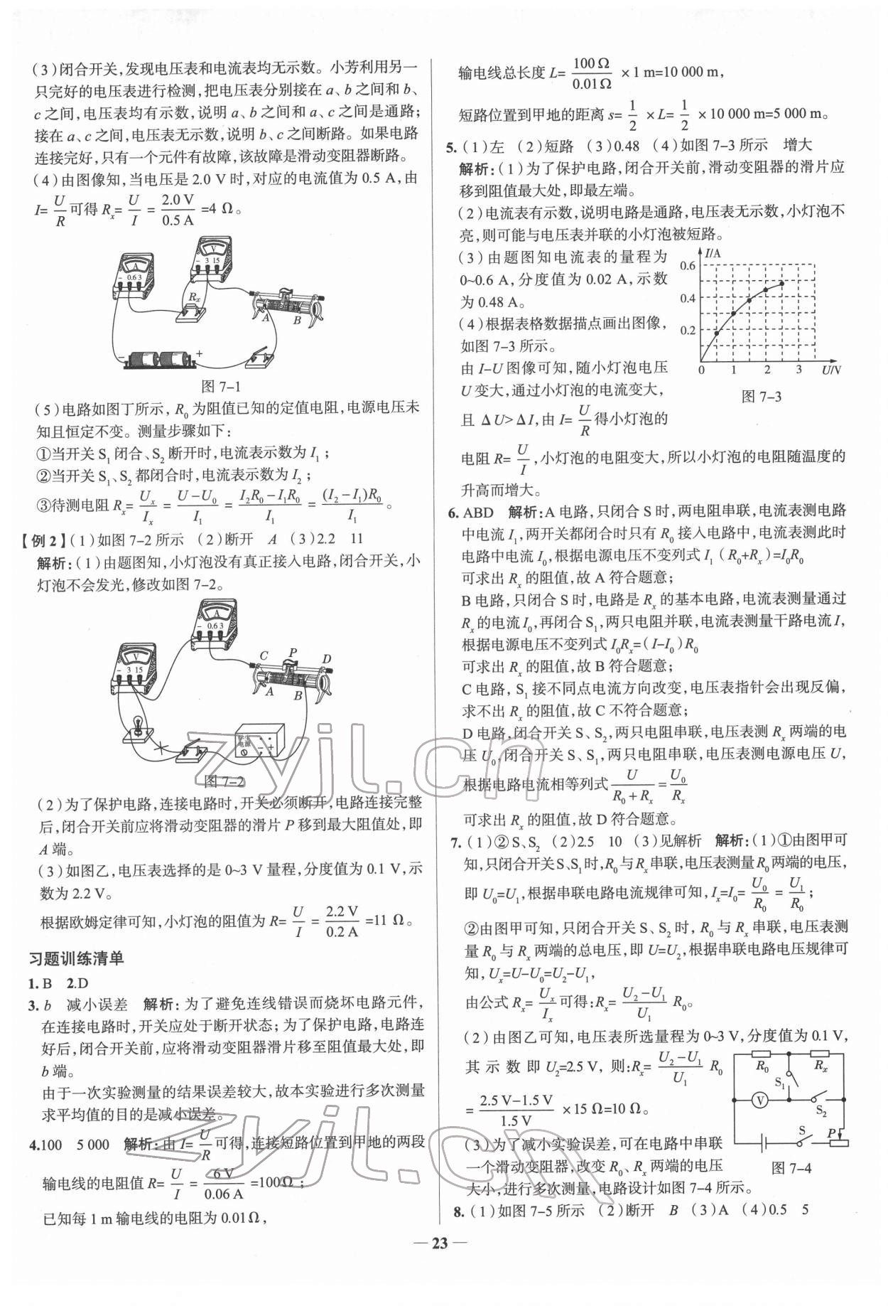 2022年高效复习中考物理 参考答案第14页