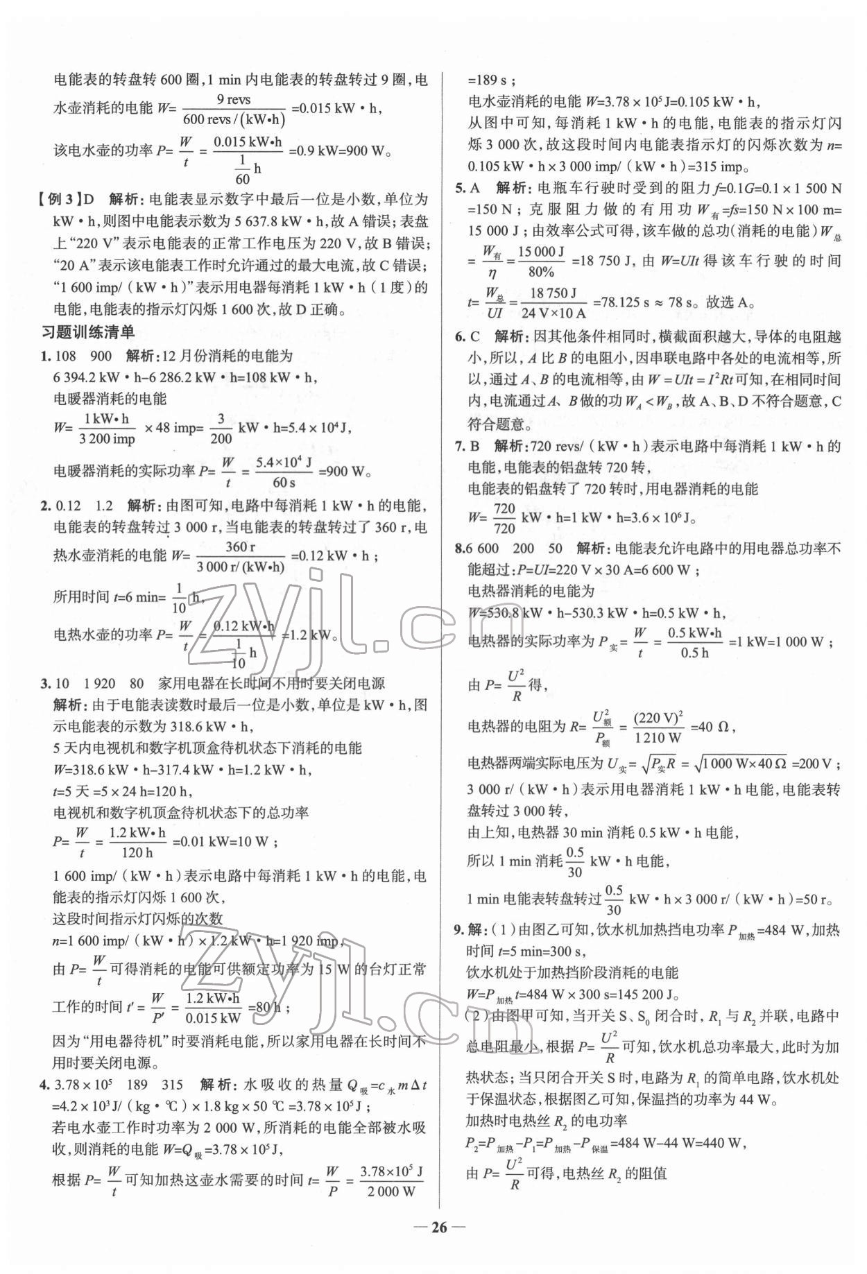 2022年高效復(fù)習中考物理 參考答案第17頁