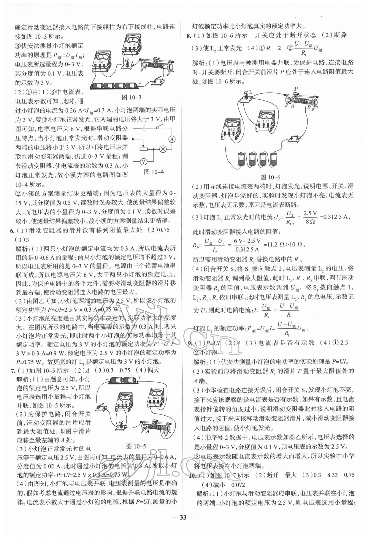 2022年高效復(fù)習(xí)中考物理 參考答案第24頁