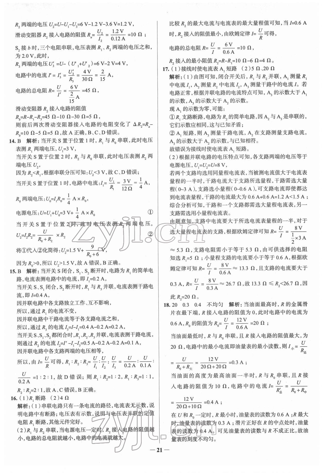 2022年高效复习中考物理 参考答案第12页