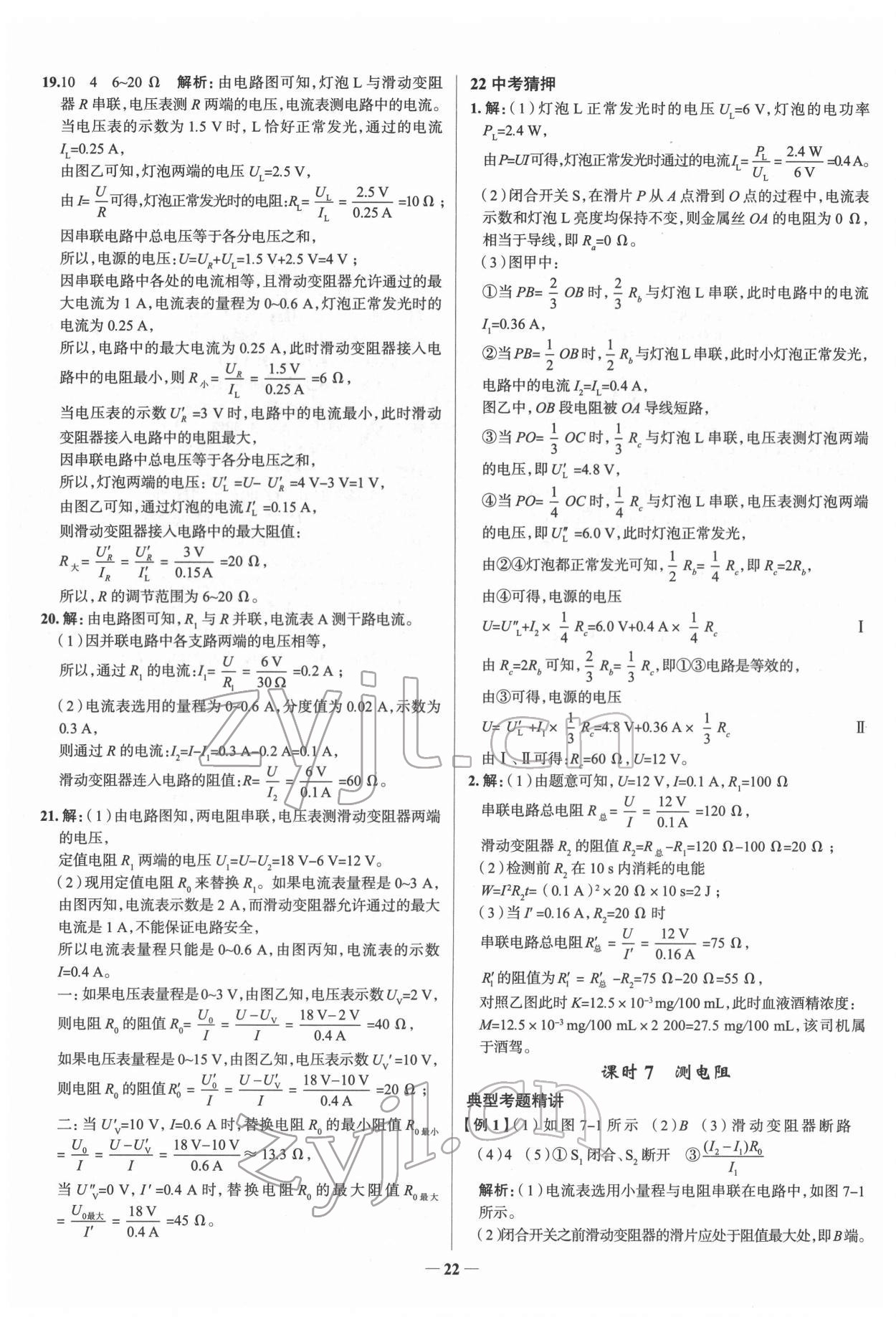 2022年高效复习中考物理 参考答案第13页