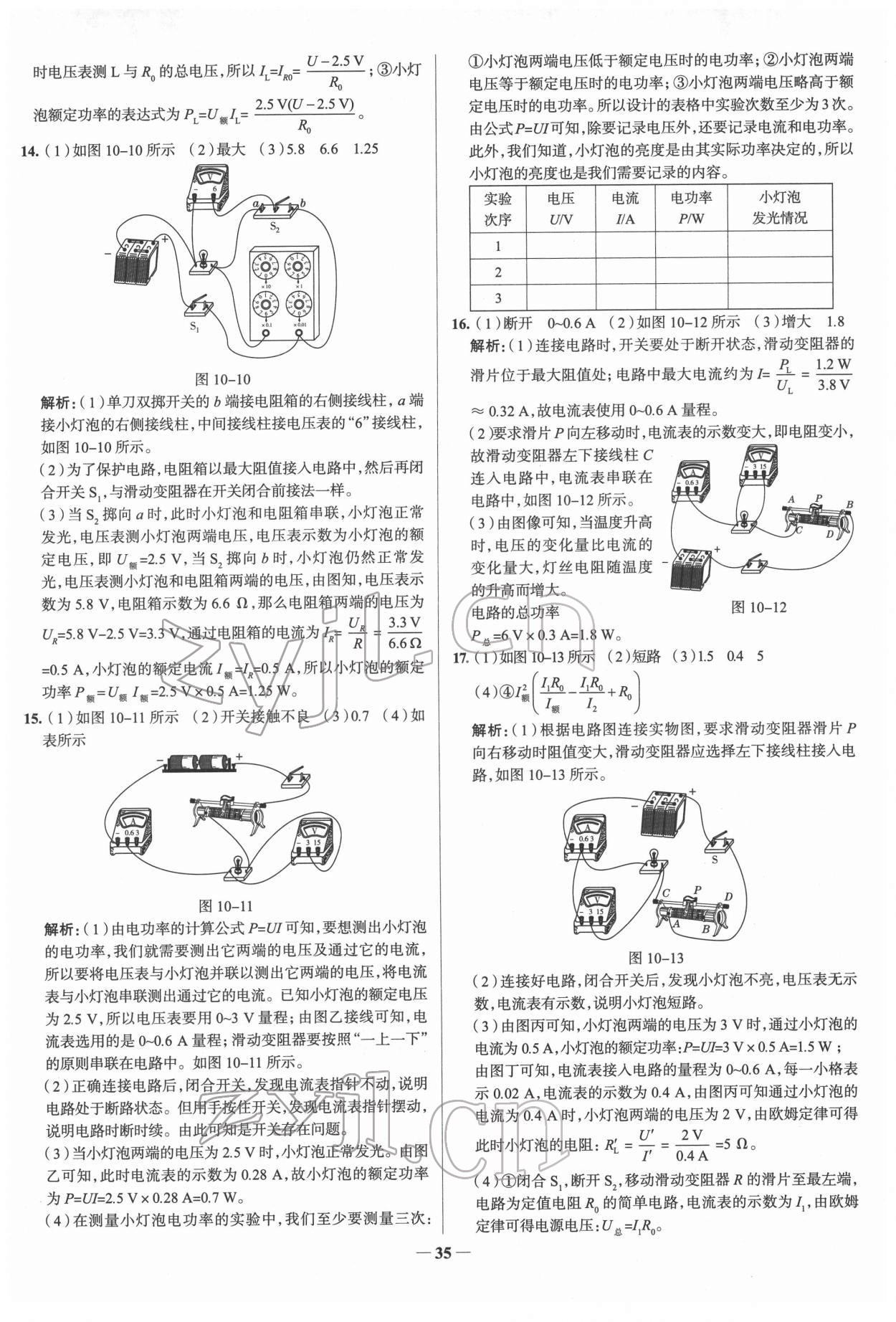 2022年高效復(fù)習(xí)中考物理 參考答案第26頁(yè)