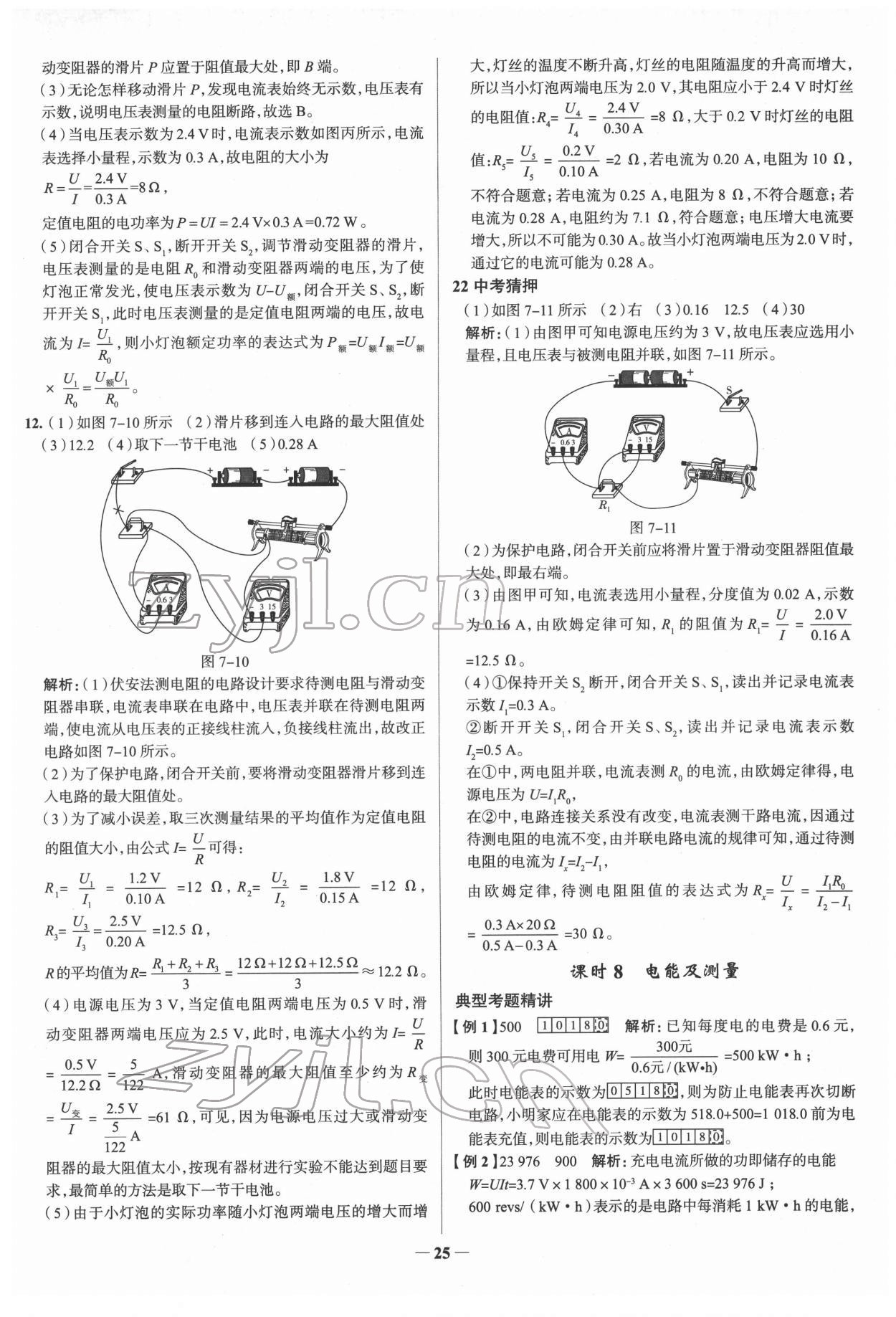 2022年高效复习中考物理 参考答案第16页