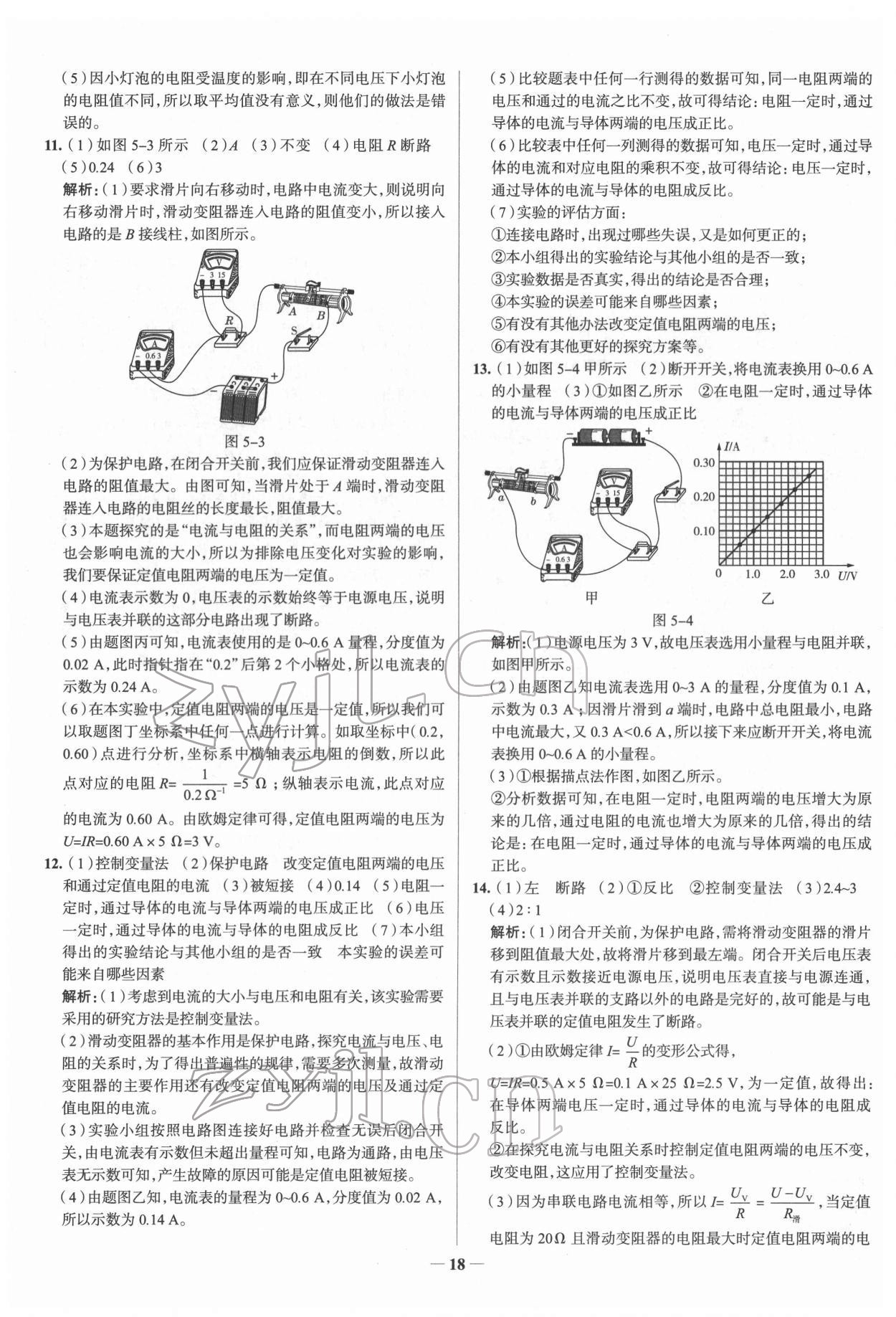 2022年高效复习中考物理 参考答案第9页