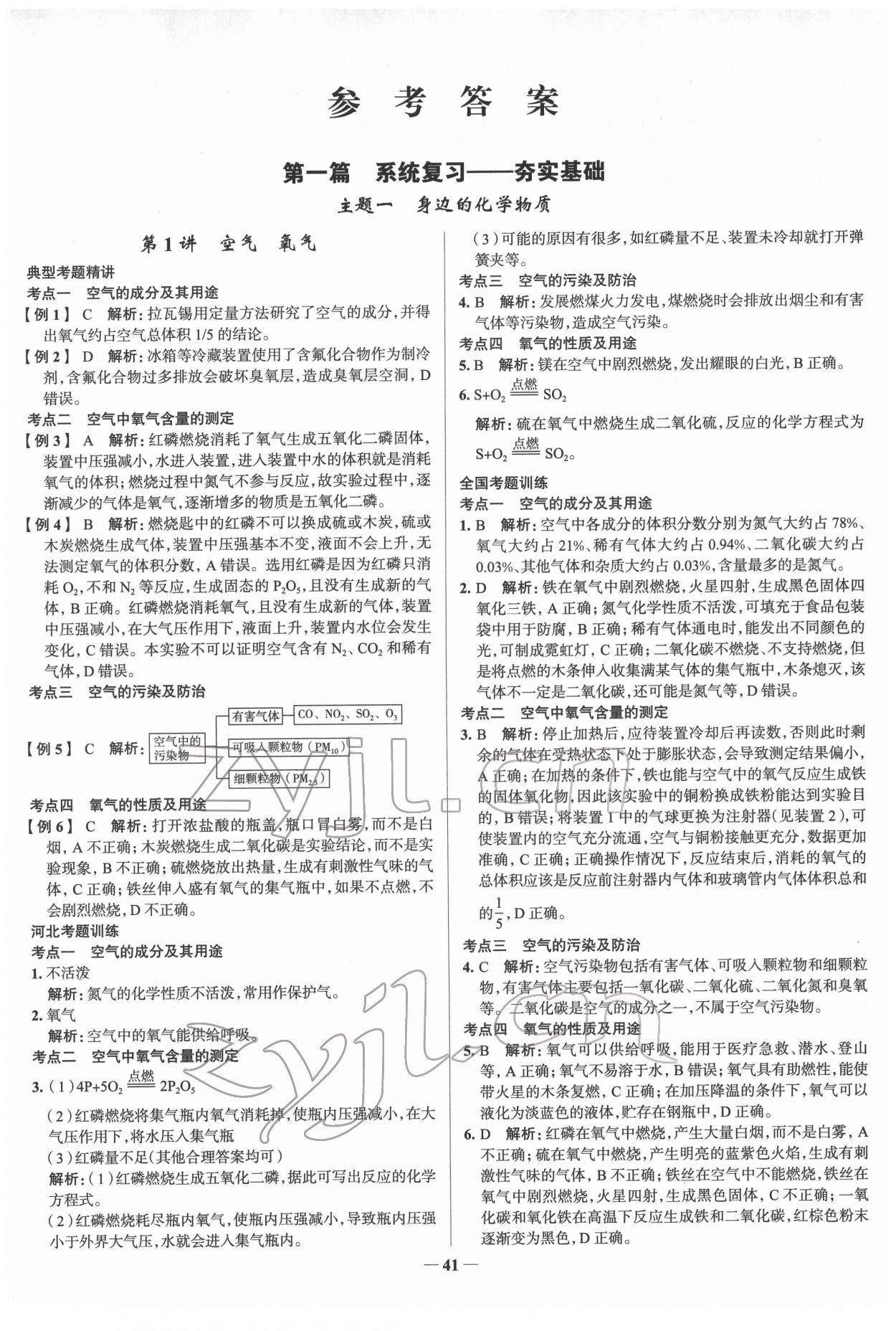 2022年高效復(fù)習(xí)中考化學(xué) 第1頁