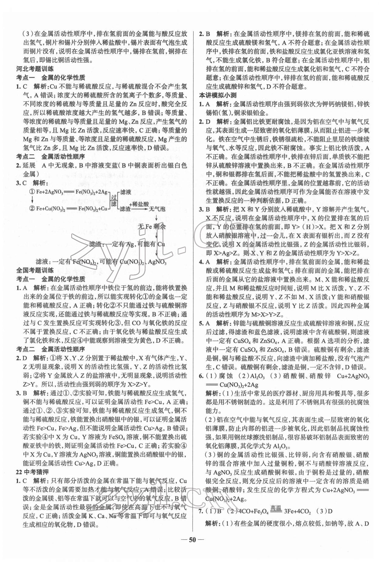 2022年高效復習中考化學 第10頁