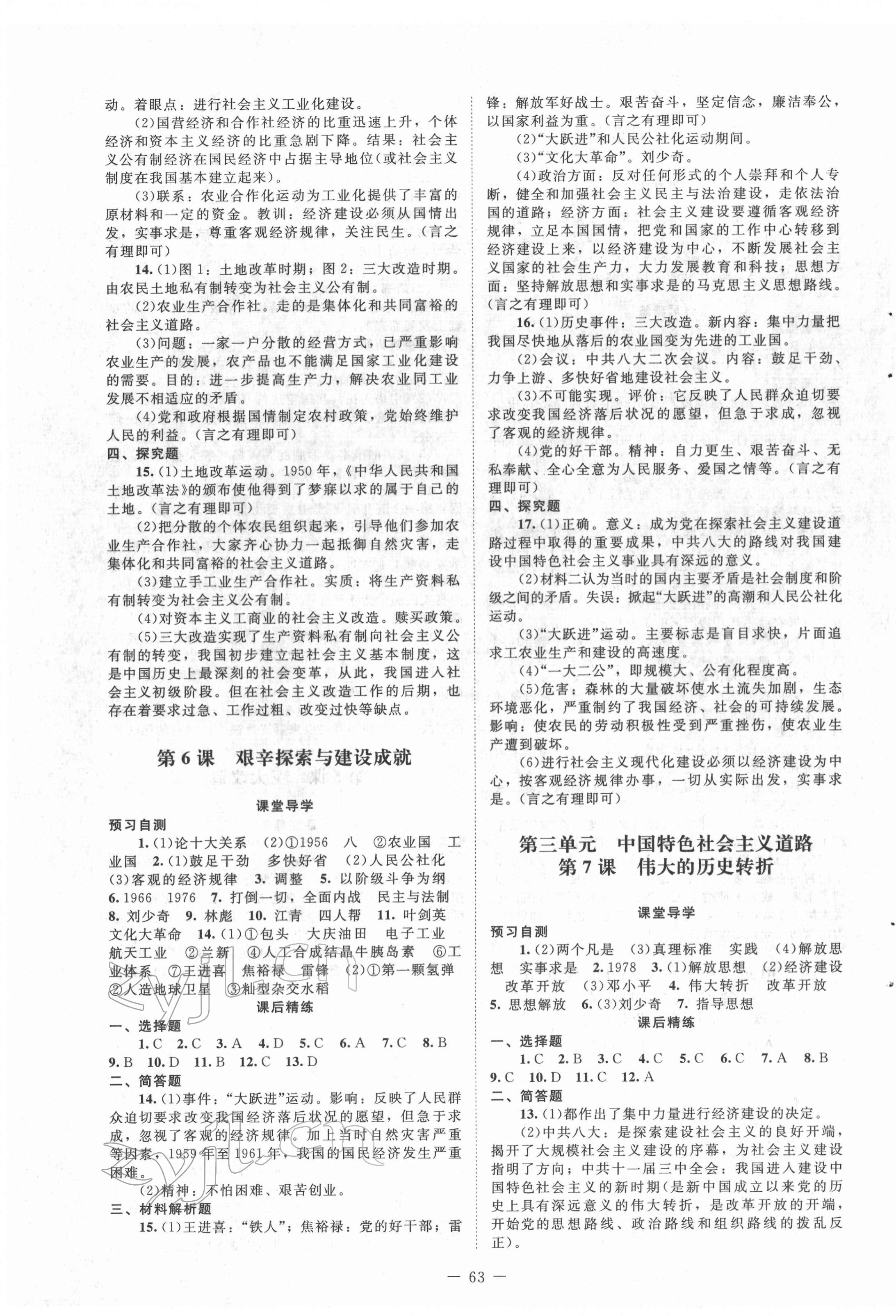 2022年課堂精練八年級歷史下冊人教版山西專版 第3頁