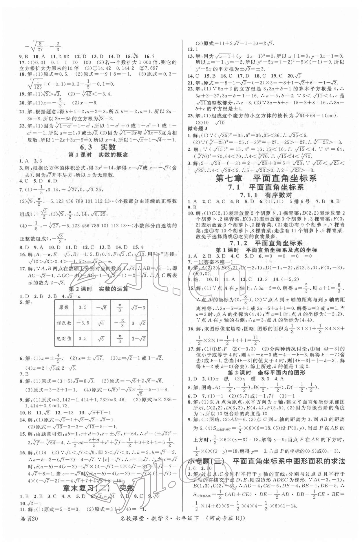 2022年名校课堂七年级数学2下册人教版河南专版 第4页