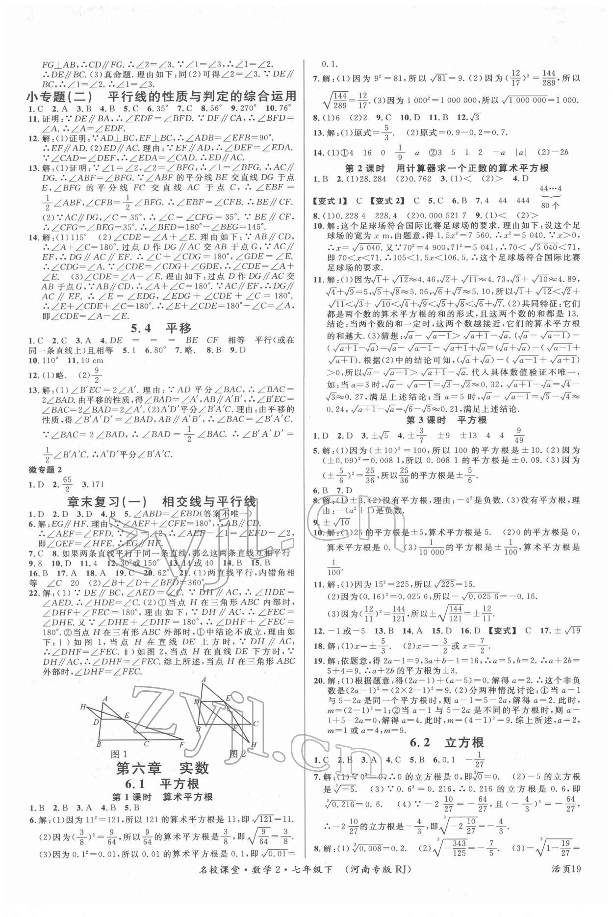 2022年名校課堂七年級數(shù)學(xué)2下冊人教版河南專版 第3頁