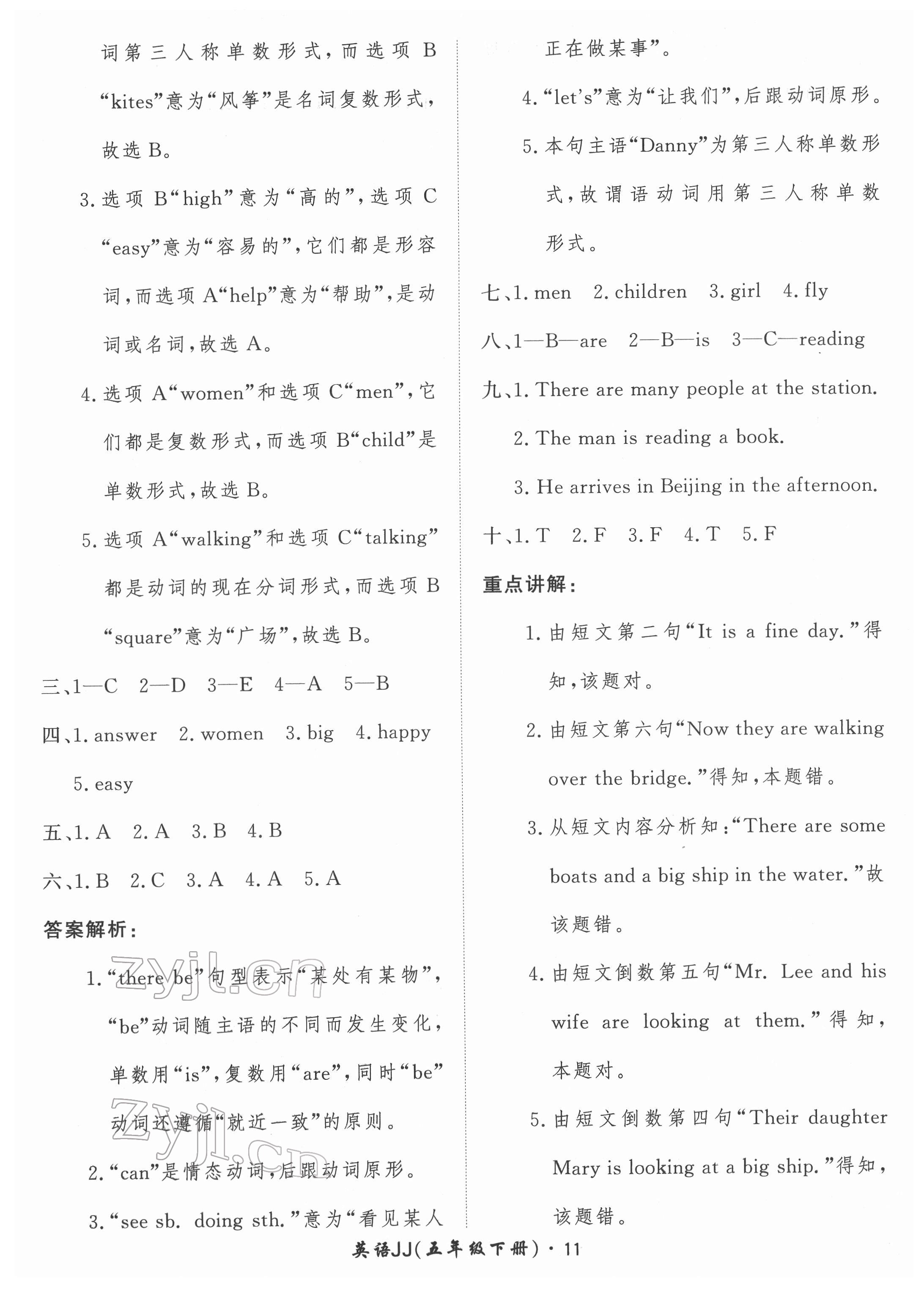 2022年黃岡360定制課時(shí)五年級(jí)英語(yǔ)下冊(cè)冀教版 第11頁(yè)