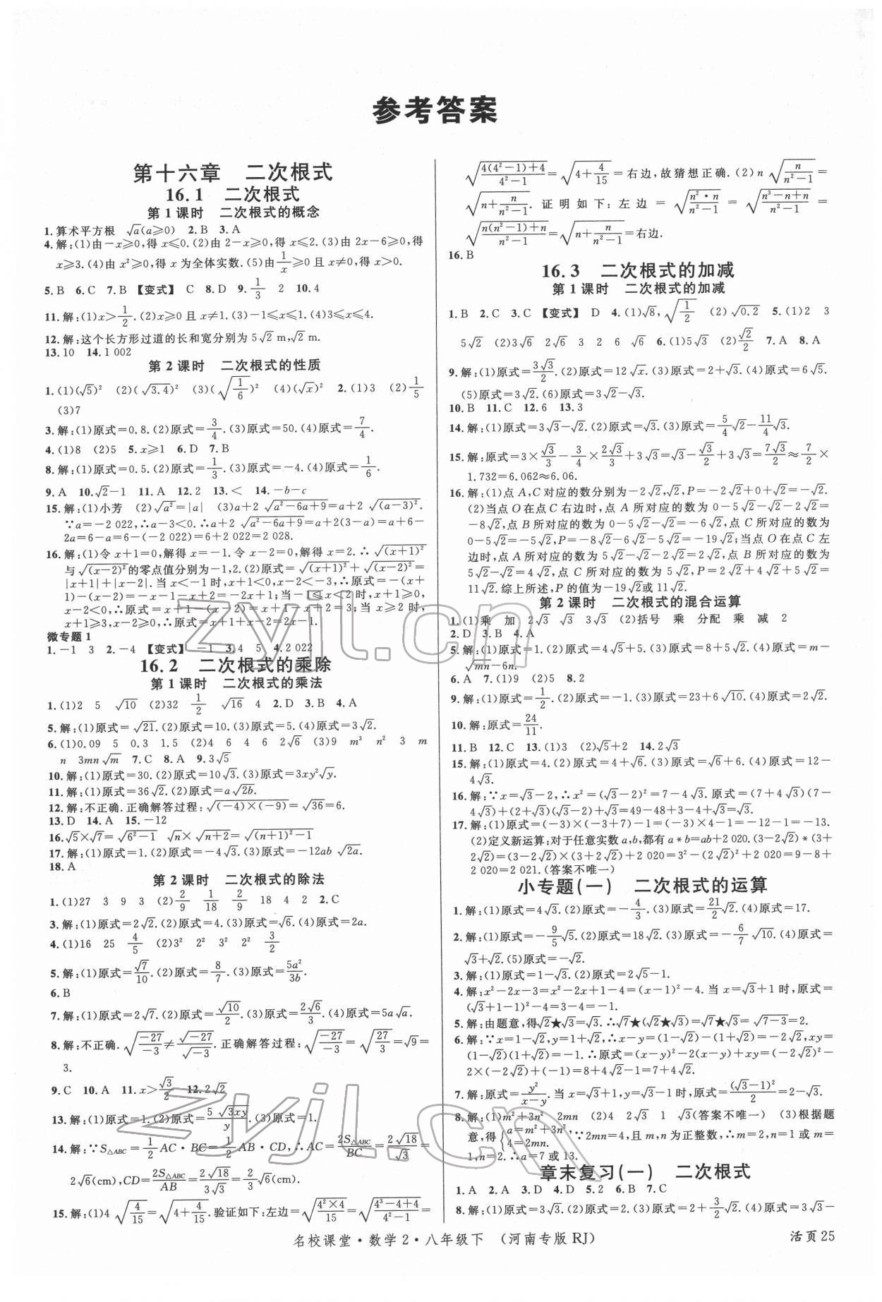 2022年名校課堂八年級數(shù)學(xué)下冊人教版2河南專版 第1頁