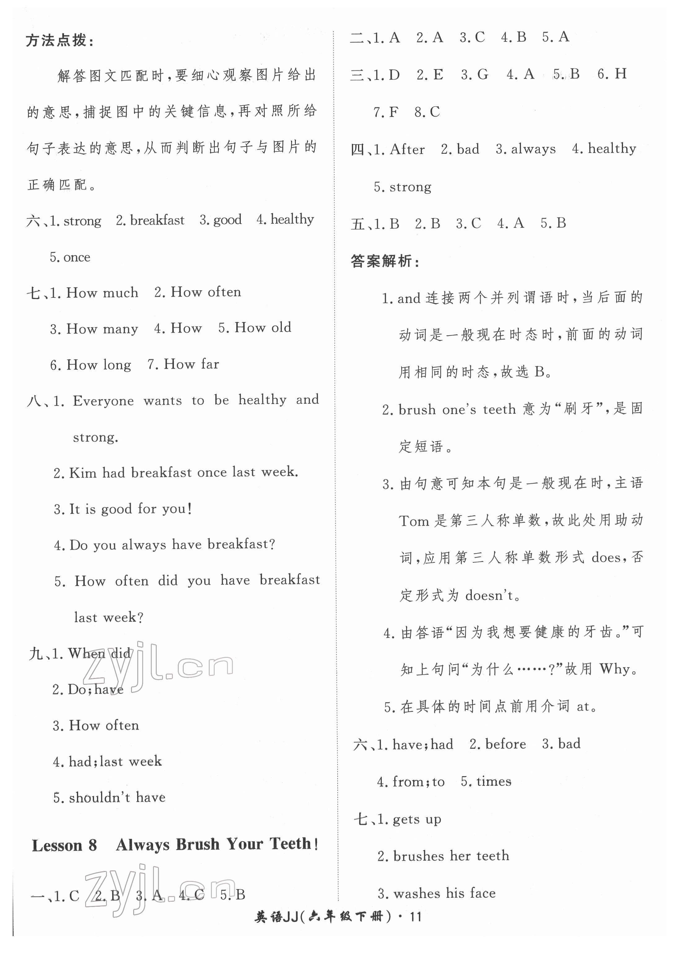 2022年黃岡360定制課時六年級英語下冊冀教版 第11頁