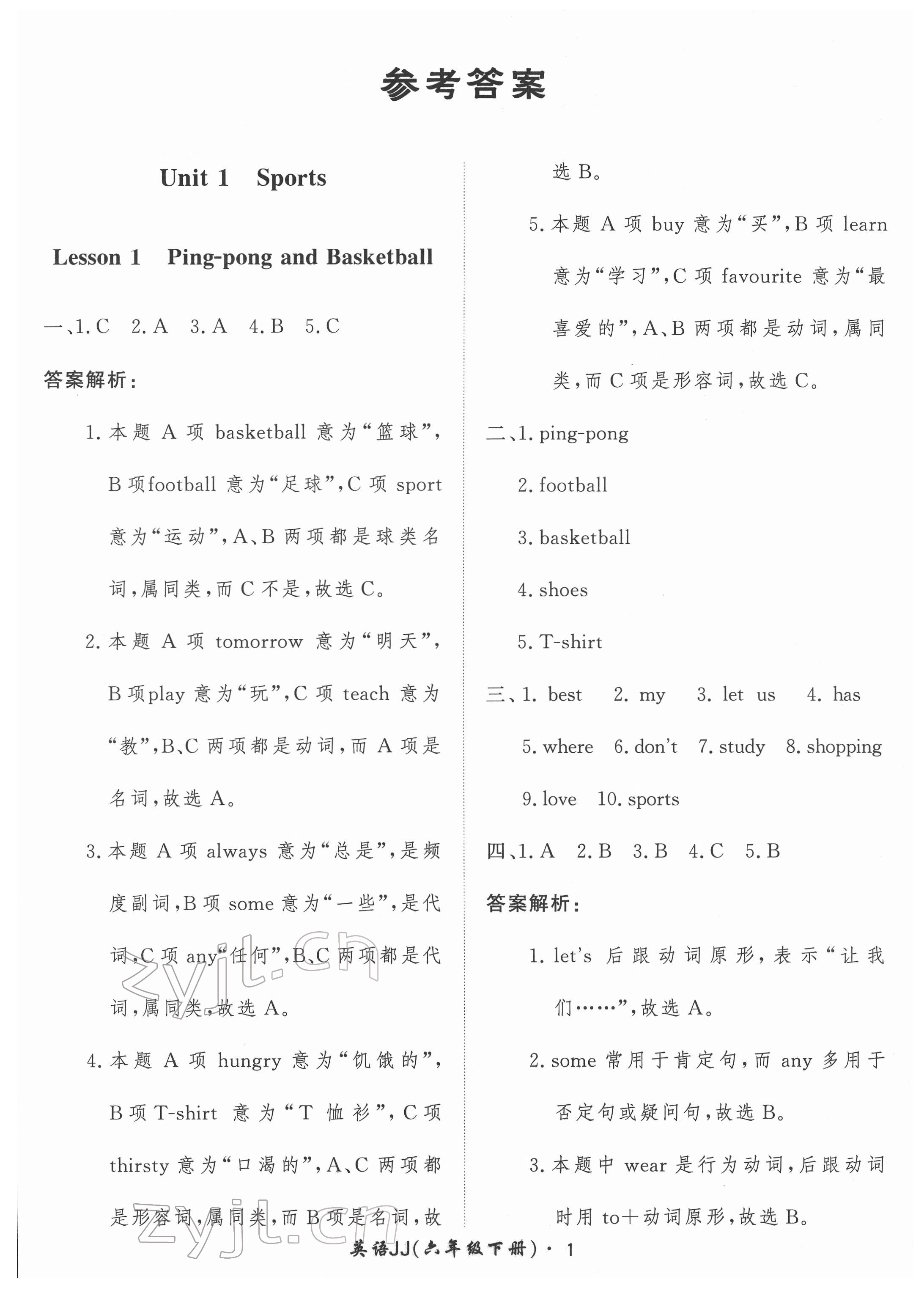 2022年黃岡360定制課時(shí)六年級(jí)英語下冊(cè)冀教版 第1頁(yè)