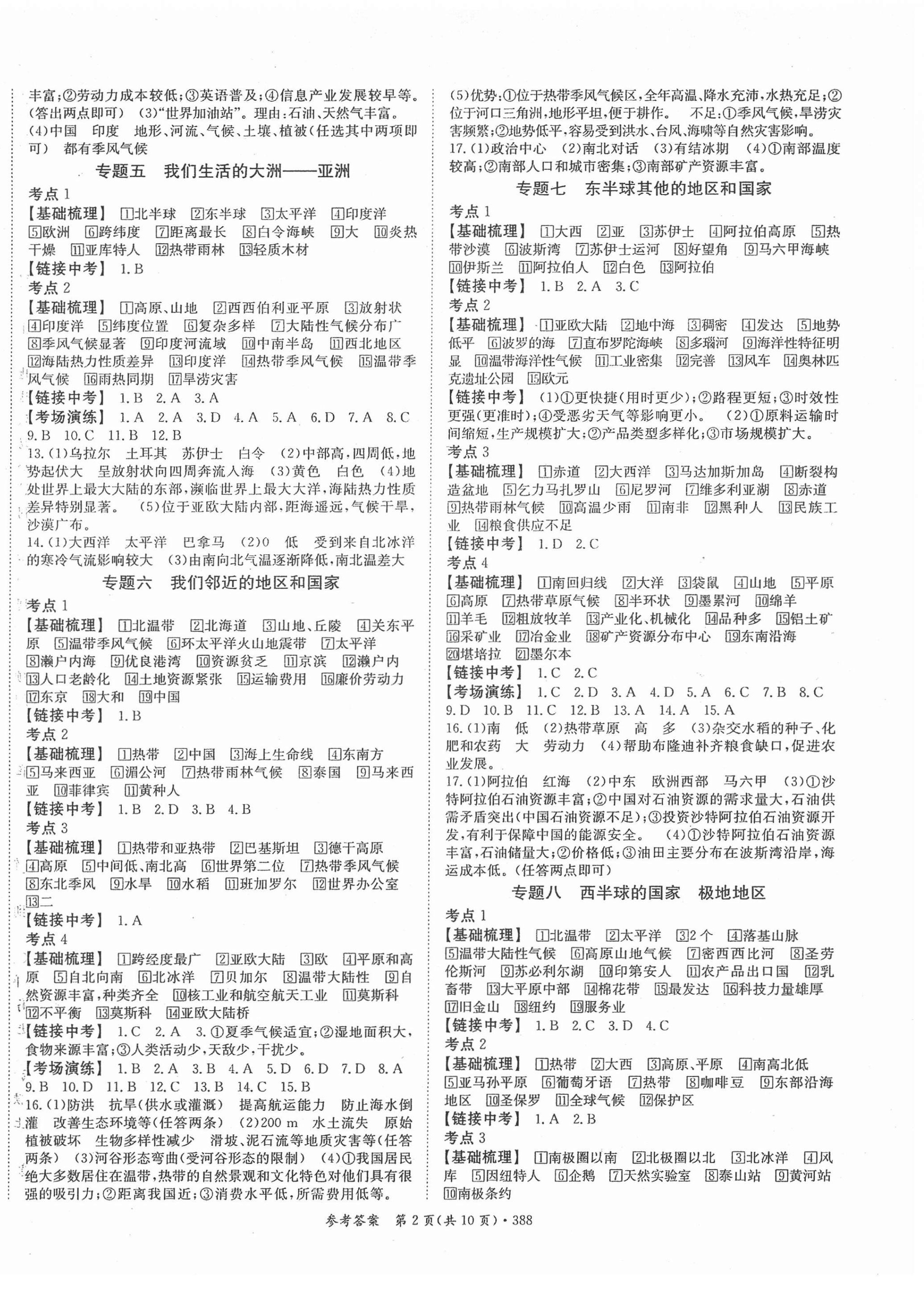2022年百年学典中考复习指南地理广东专版 第2页