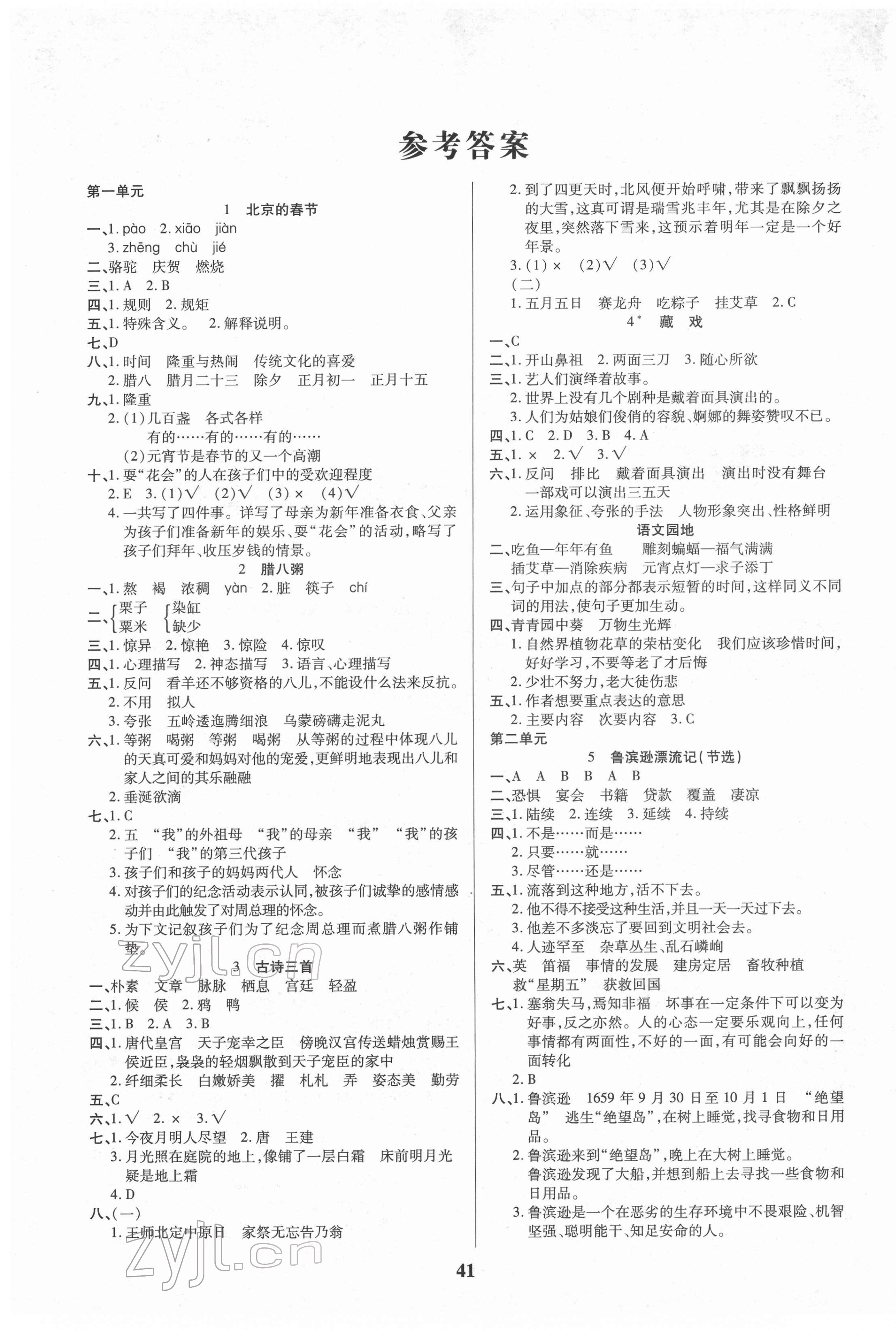 2022年優(yōu)秀三好生六年級(jí)語(yǔ)文下冊(cè)人教版 第1頁(yè)