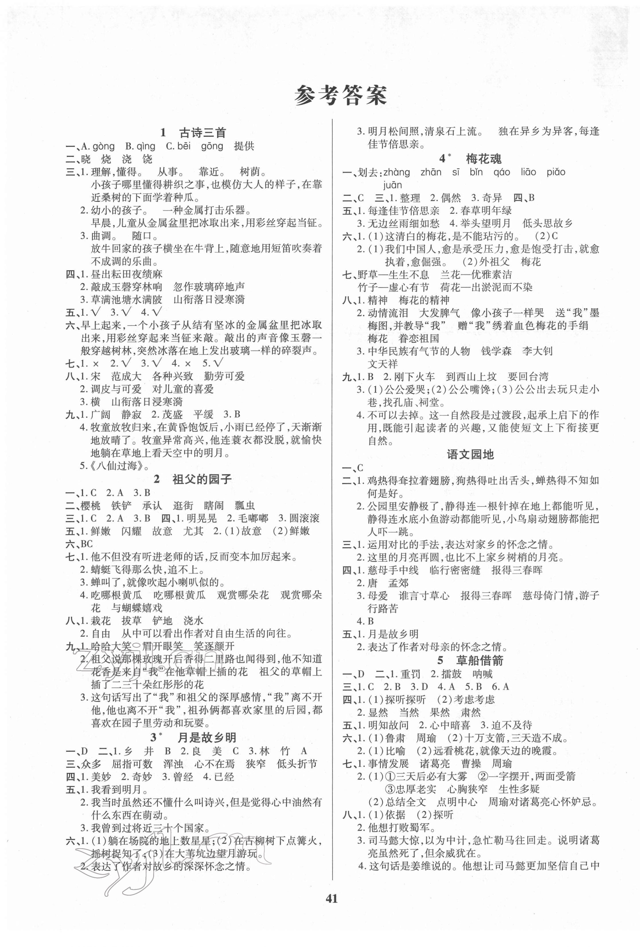 2022年優(yōu)秀三好生五年級語文下冊人教版 第1頁