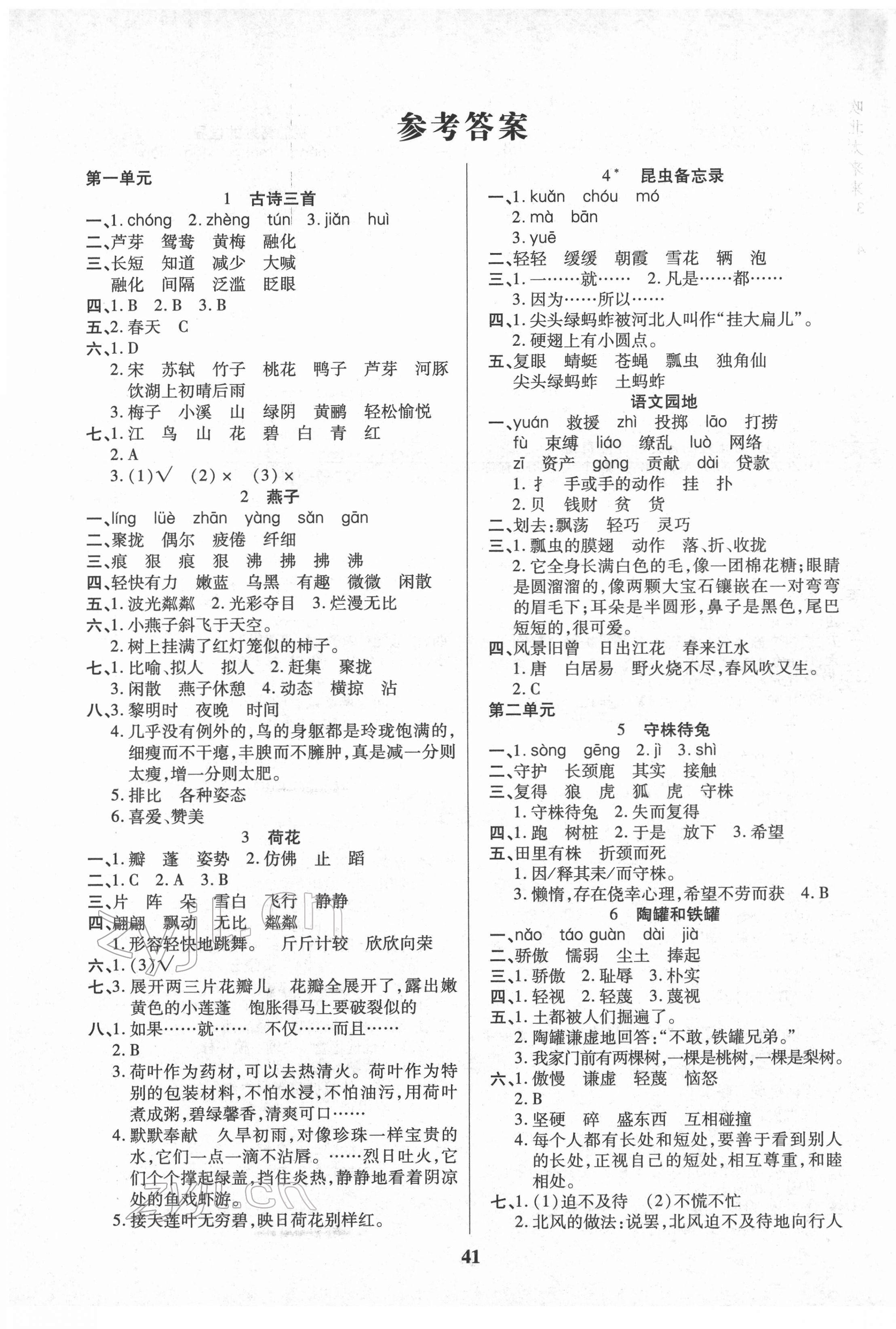 2022年優秀三好生三年級語文下冊人教版 第1頁