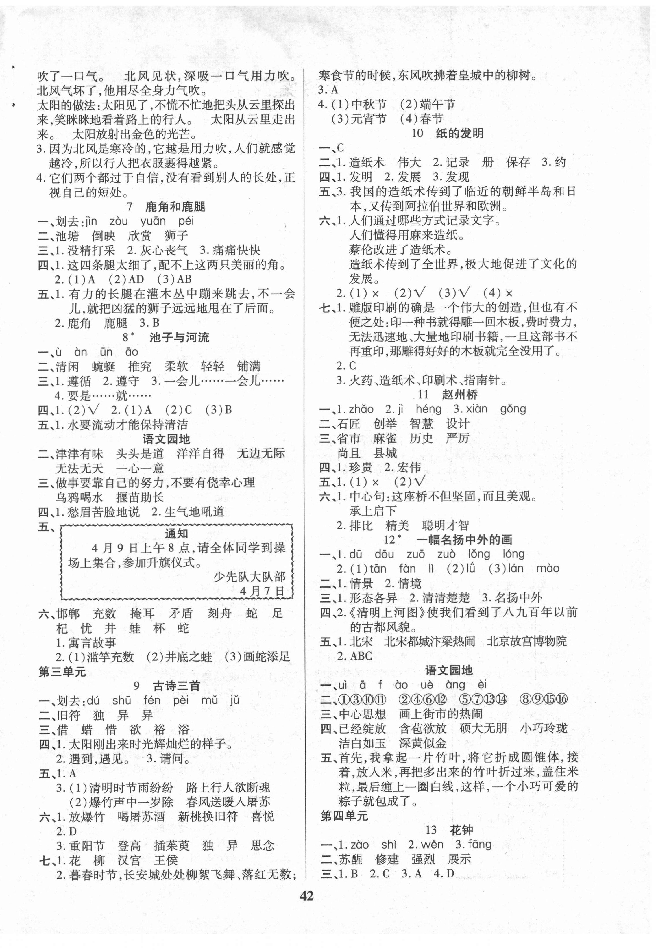2022年優秀三好生三年級語文下冊人教版 第2頁