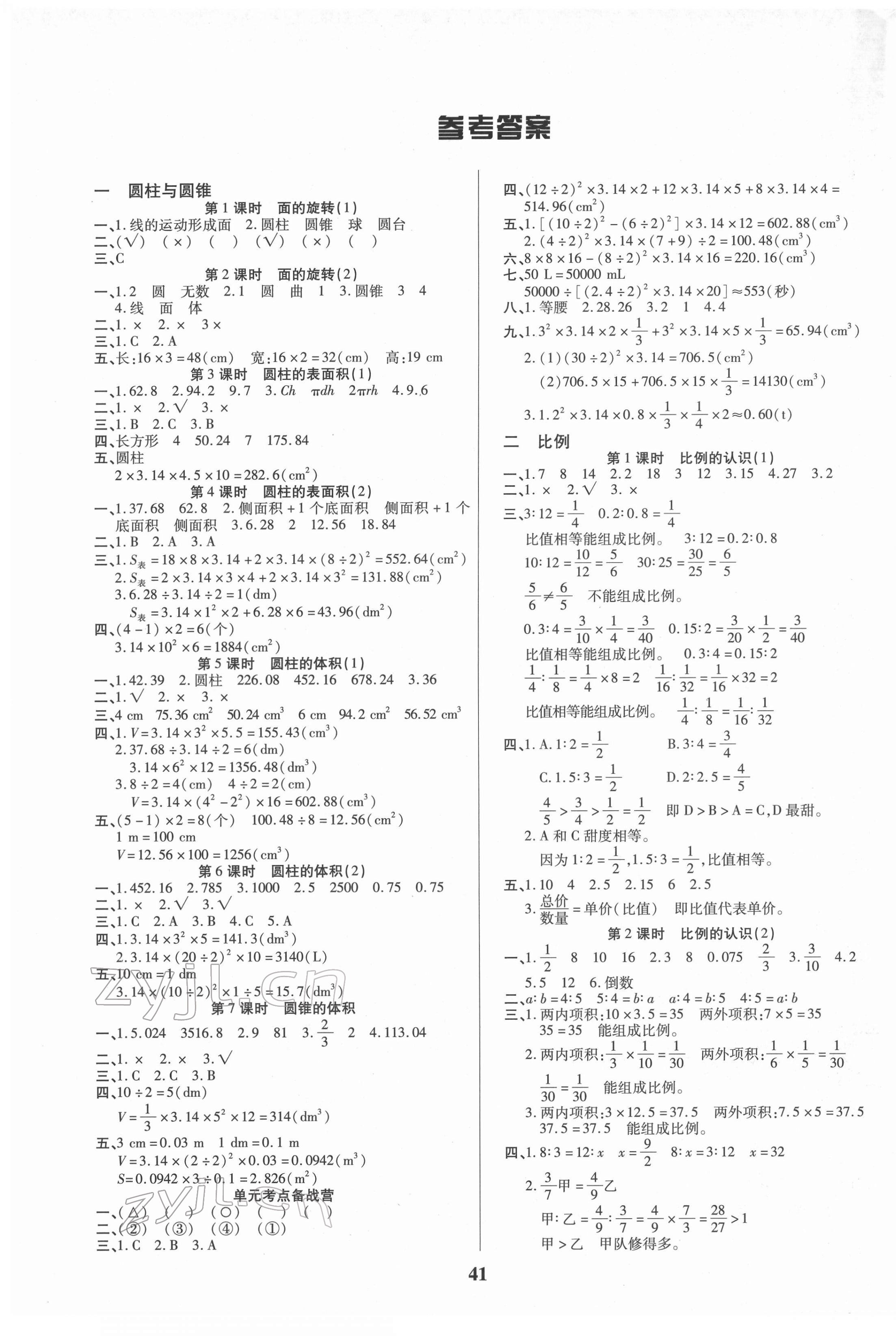 2022年優(yōu)秀三好生六年級數(shù)學B版下冊北師大版 第1頁