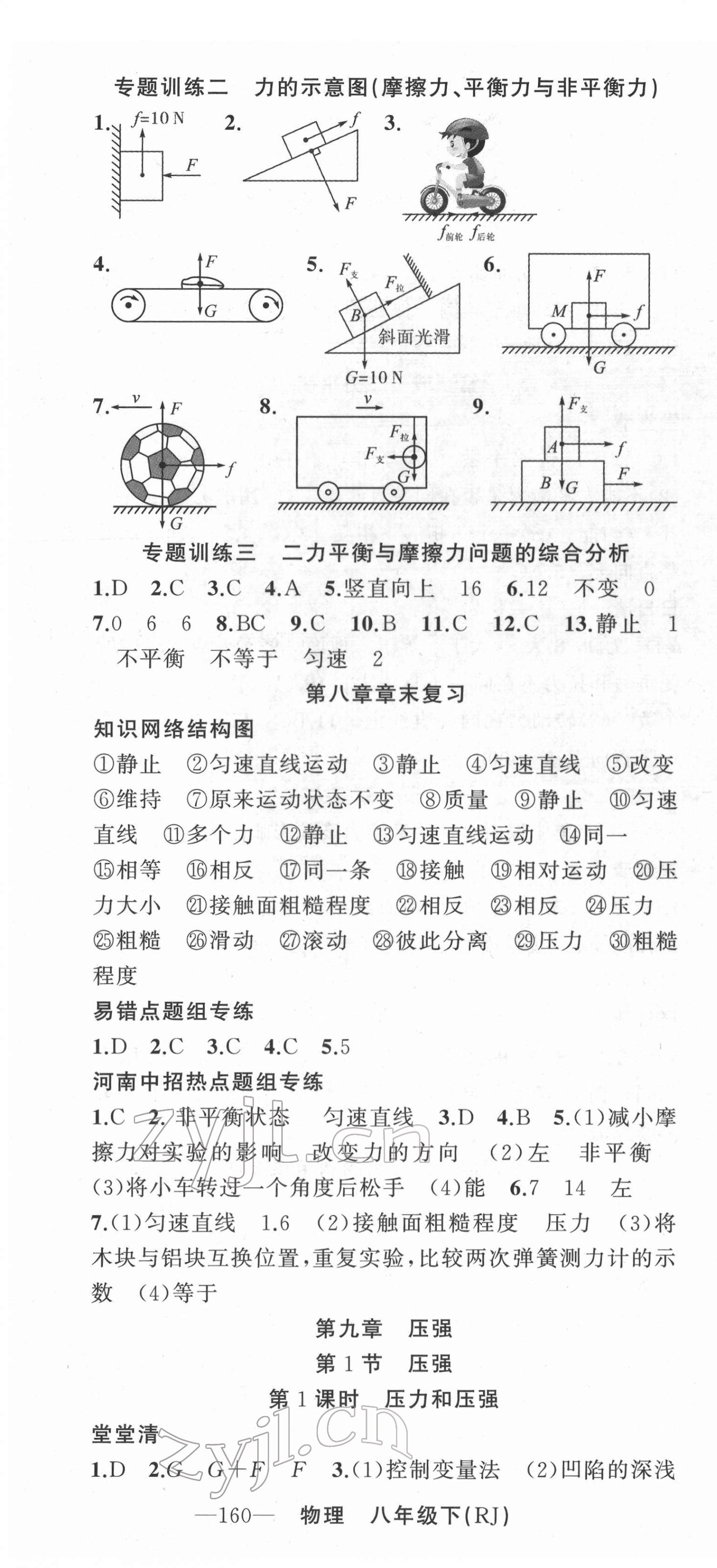 2022年四清導(dǎo)航八年級(jí)物理下冊(cè)人教版河南專版 第4頁