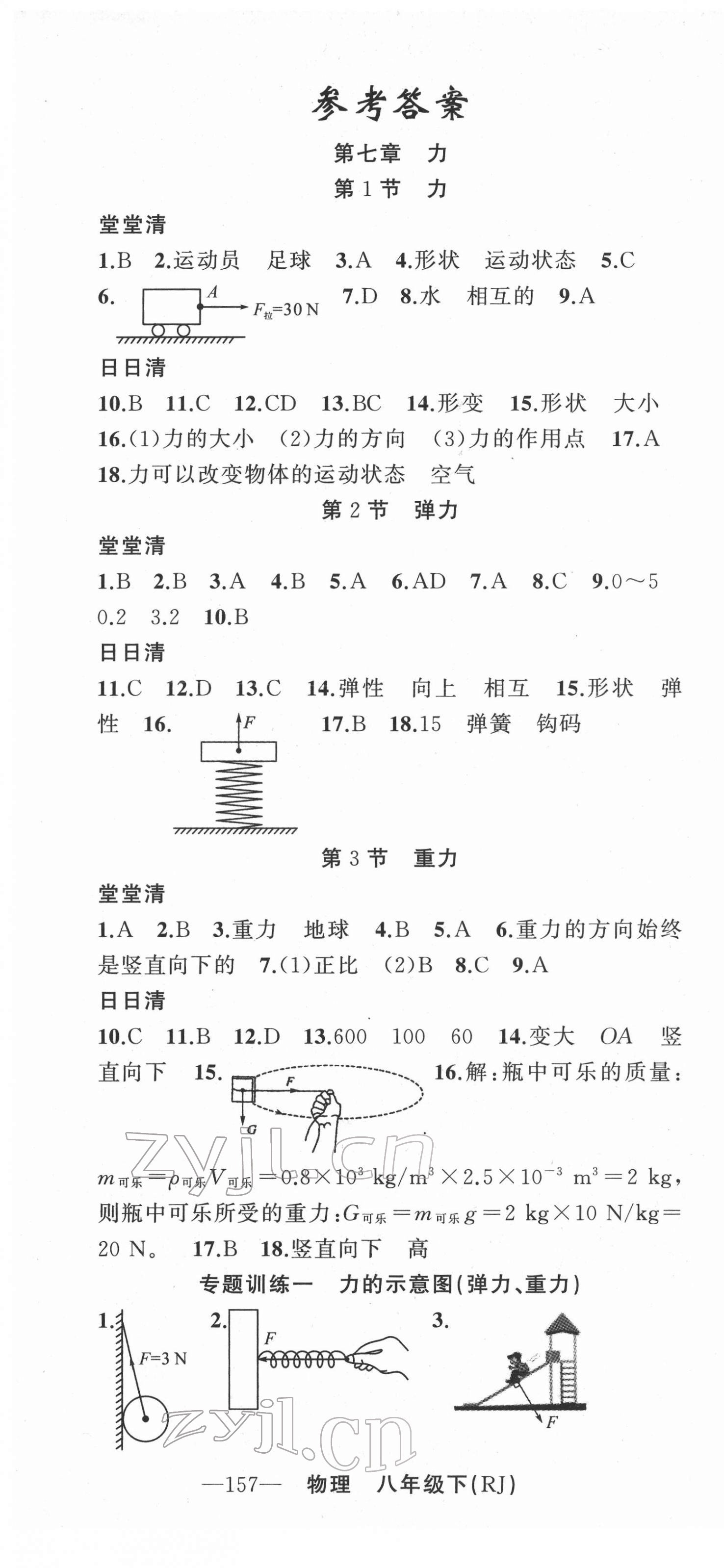 2022年四清导航八年级物理下册人教版河南专版 第1页