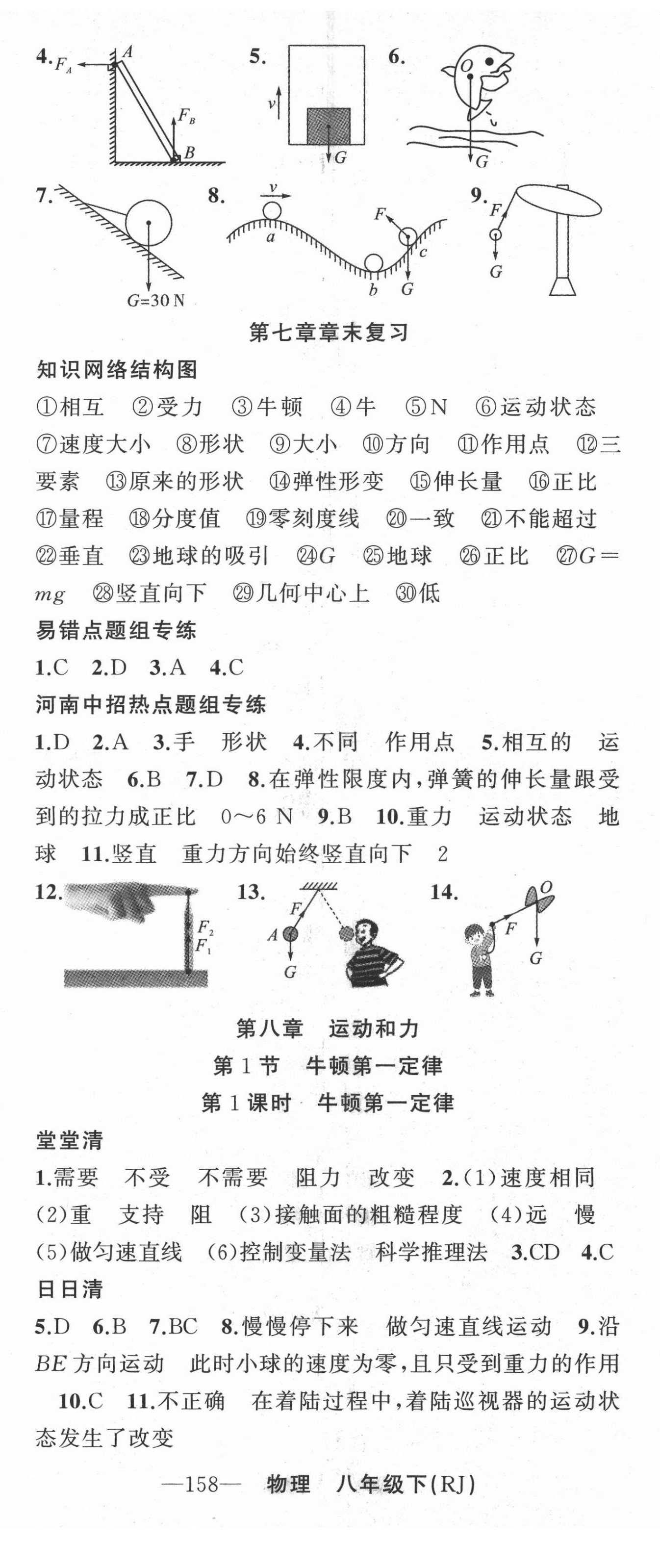 2022年四清導航八年級物理下冊人教版河南專版 第2頁