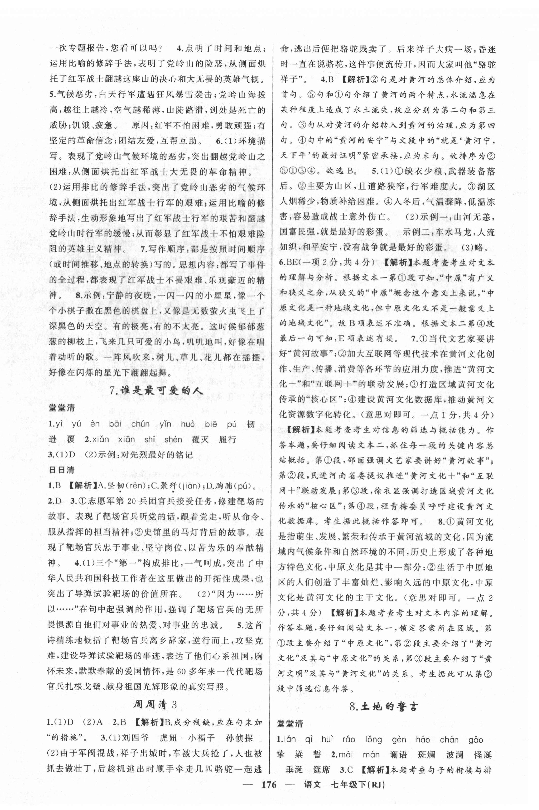 2022年四清導(dǎo)航七年級(jí)語(yǔ)文下冊(cè)人教版河南專(zhuān)版 第4頁(yè)