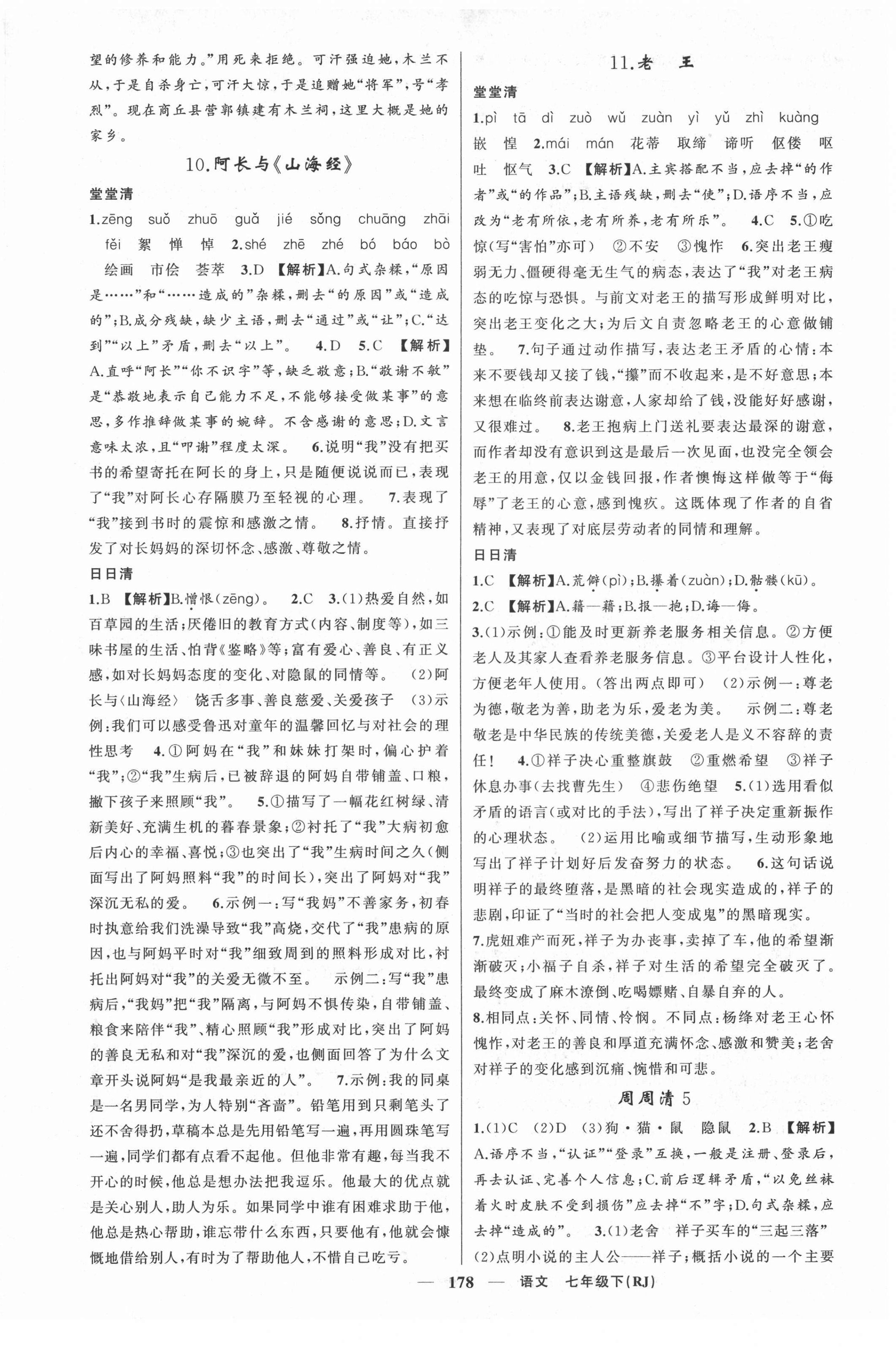 2022年四清導(dǎo)航七年級語文下冊人教版河南專版 第6頁