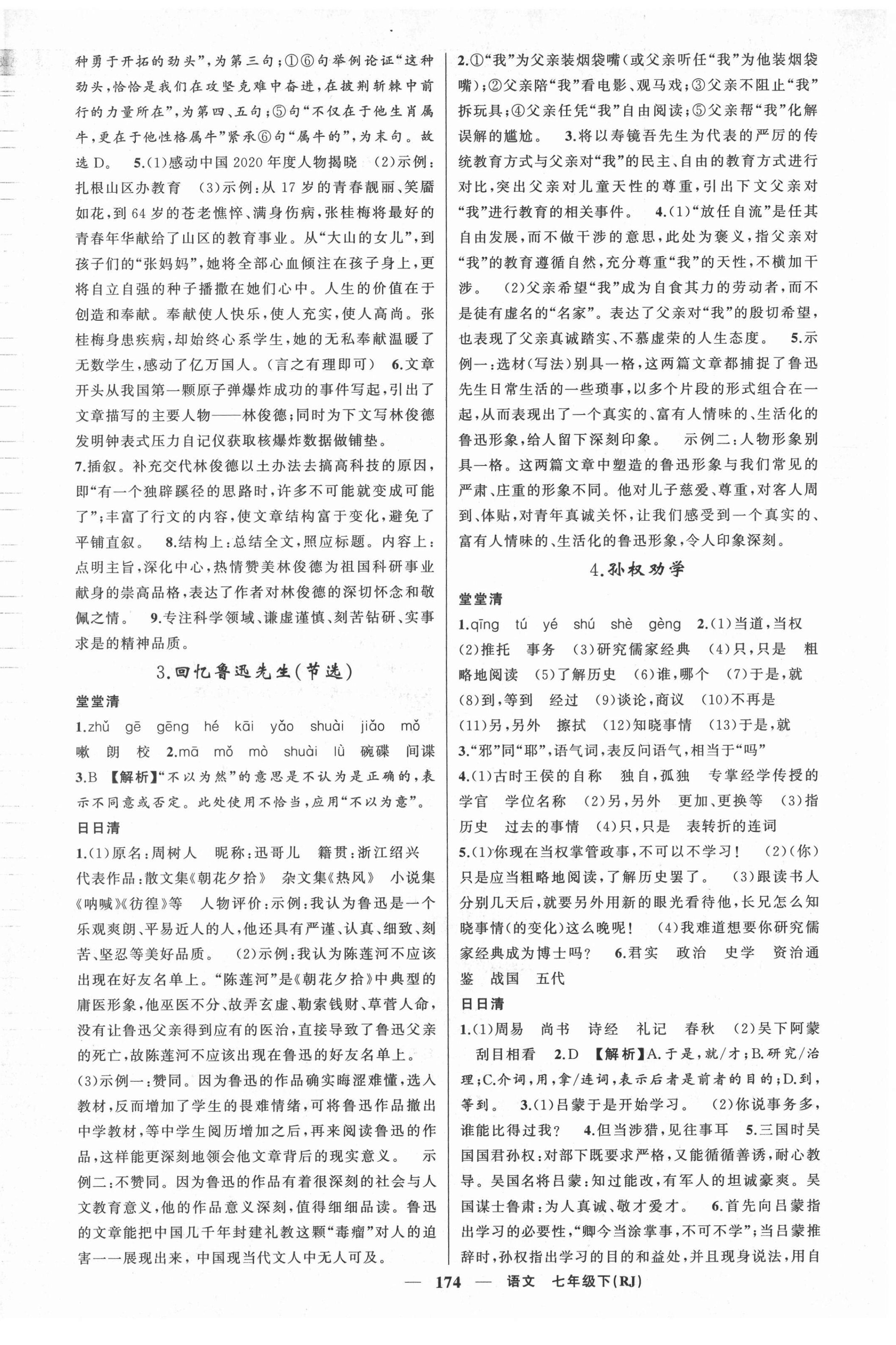 2022年四清導(dǎo)航七年級(jí)語文下冊(cè)人教版河南專版 第2頁