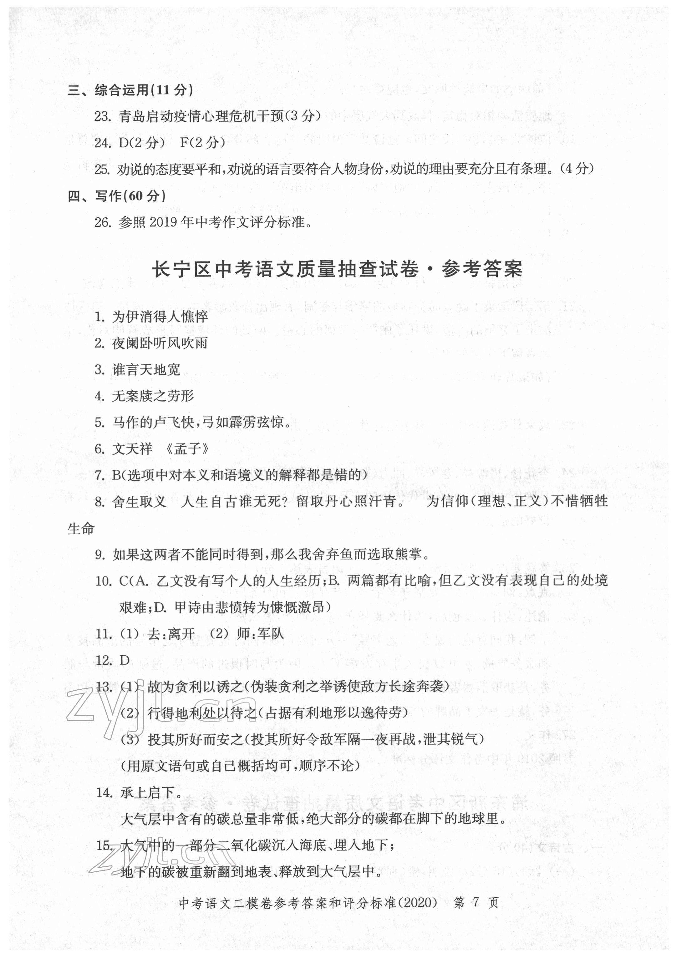 2018~2021年走向成功語文 參考答案第27頁