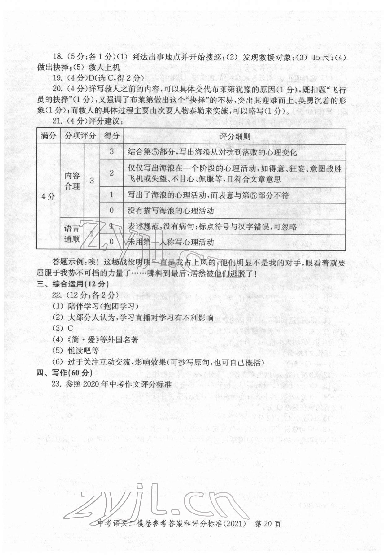 2018~2021年走向成功語文 參考答案第20頁