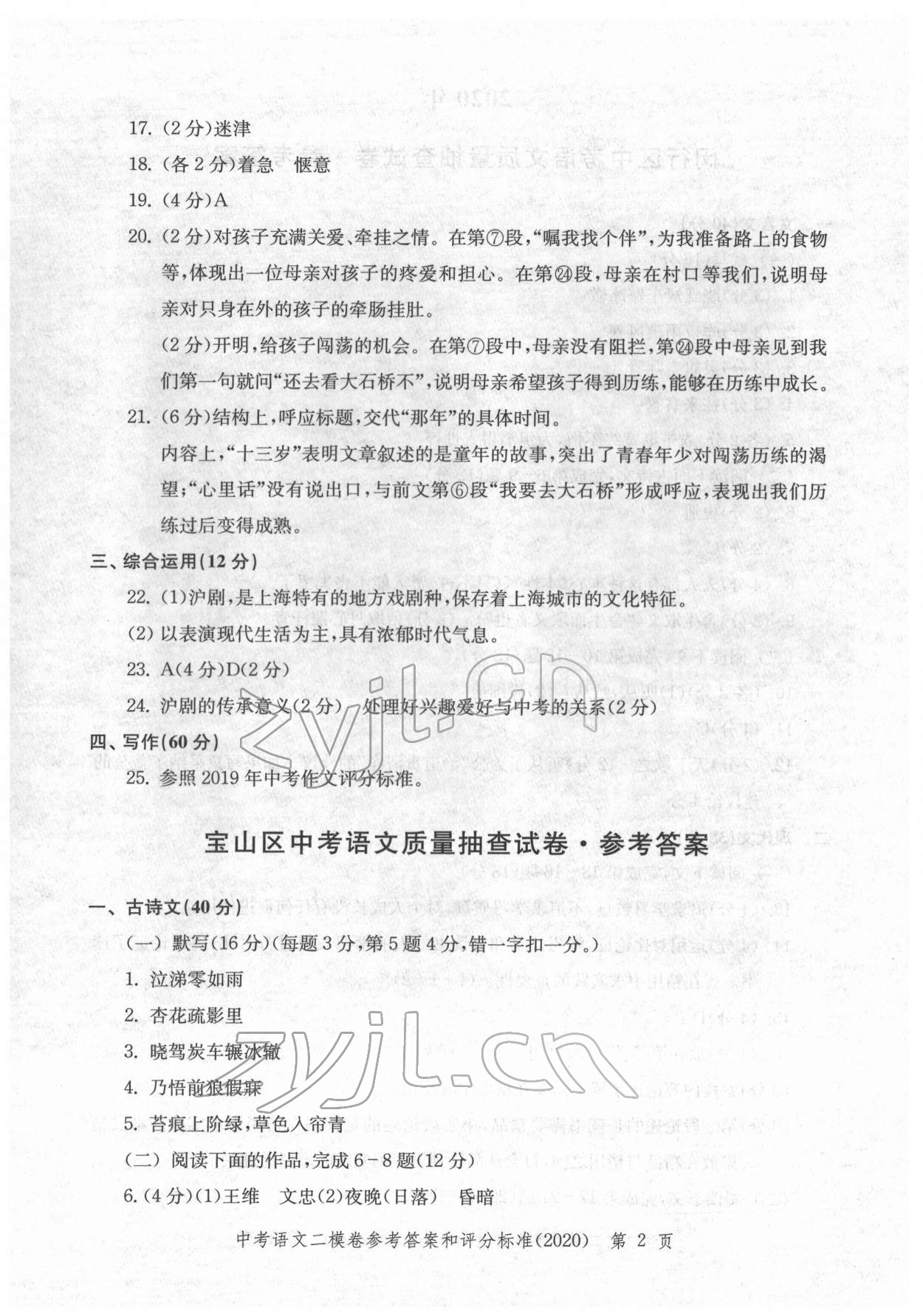 2018~2021年走向成功语文 参考答案第22页