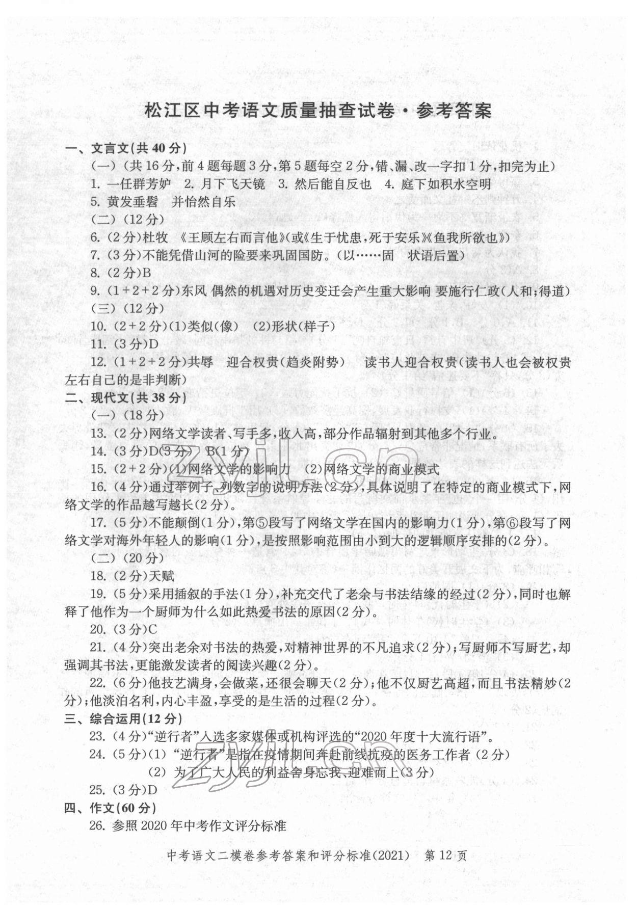 2018~2021年走向成功語(yǔ)文 參考答案第12頁(yè)