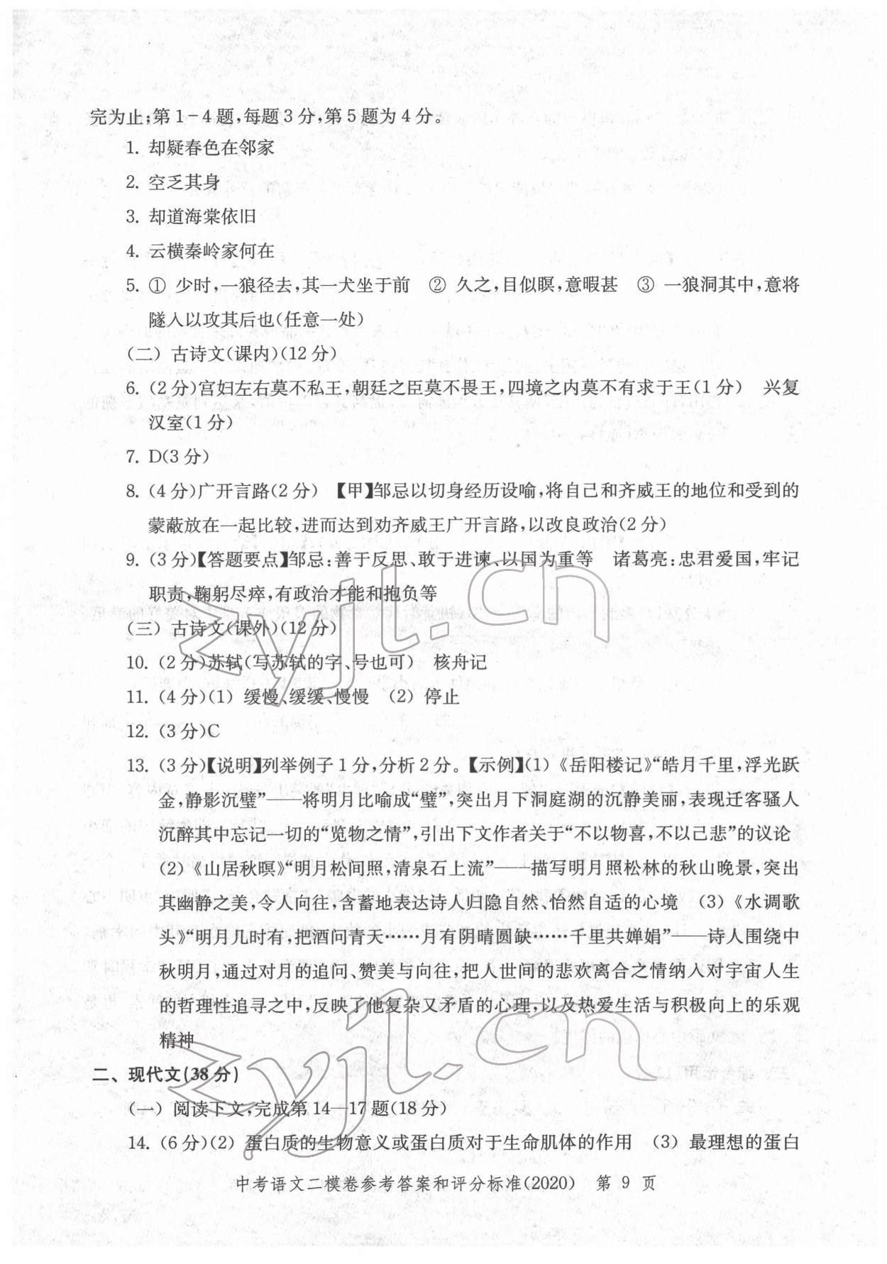 2018~2021年走向成功語文 參考答案第29頁