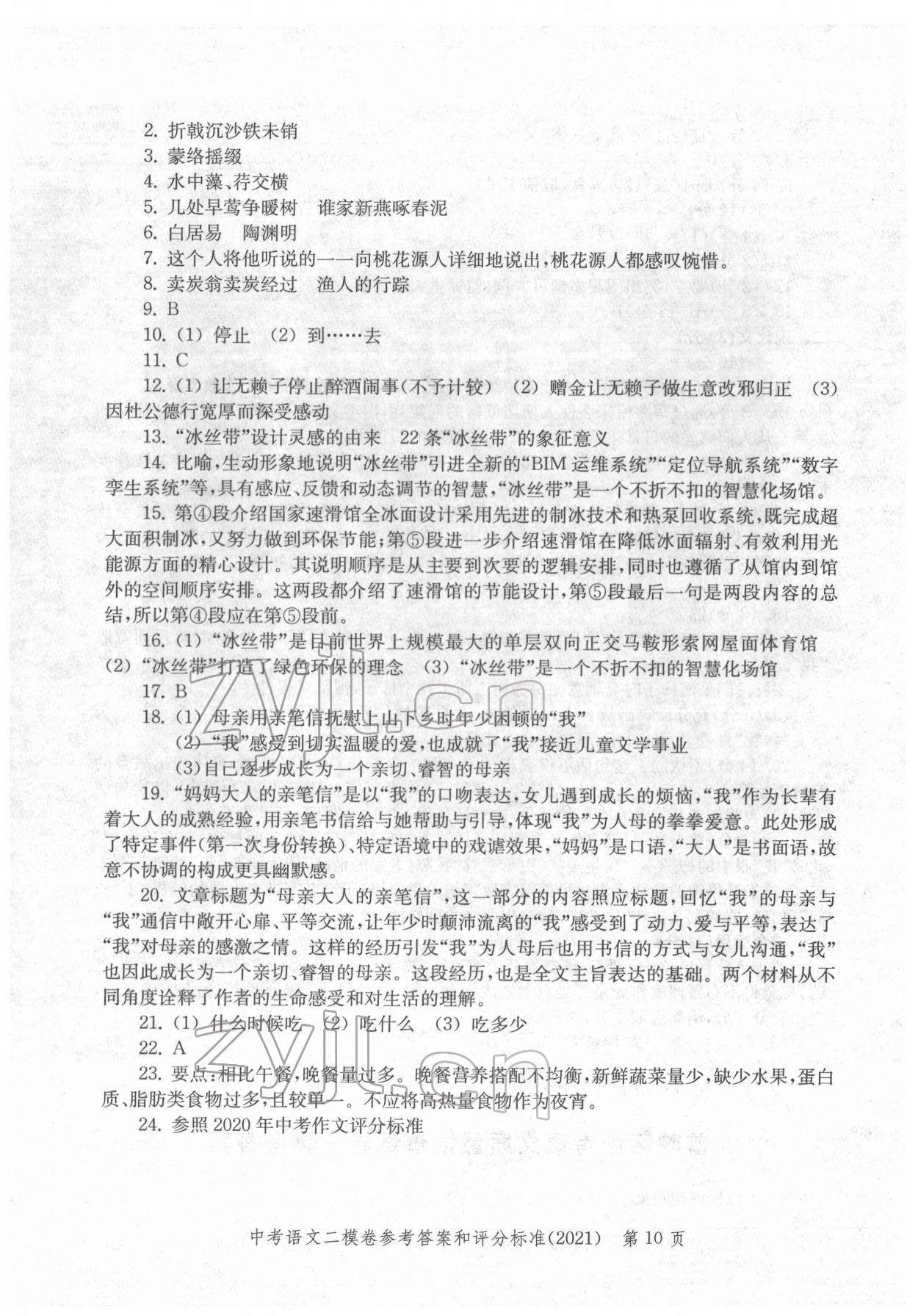 2018~2021年走向成功語(yǔ)文 參考答案第10頁(yè)