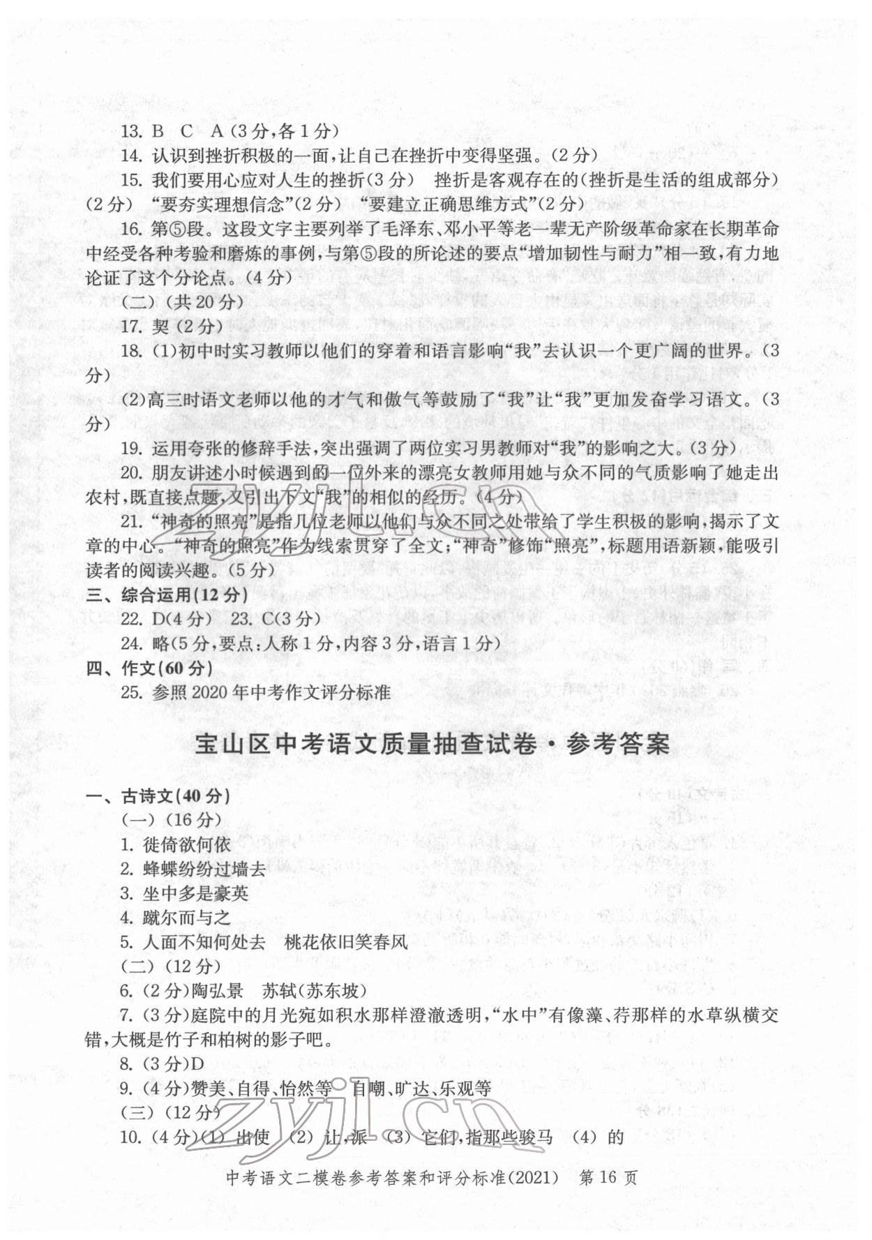 2018~2021年走向成功语文 参考答案第16页