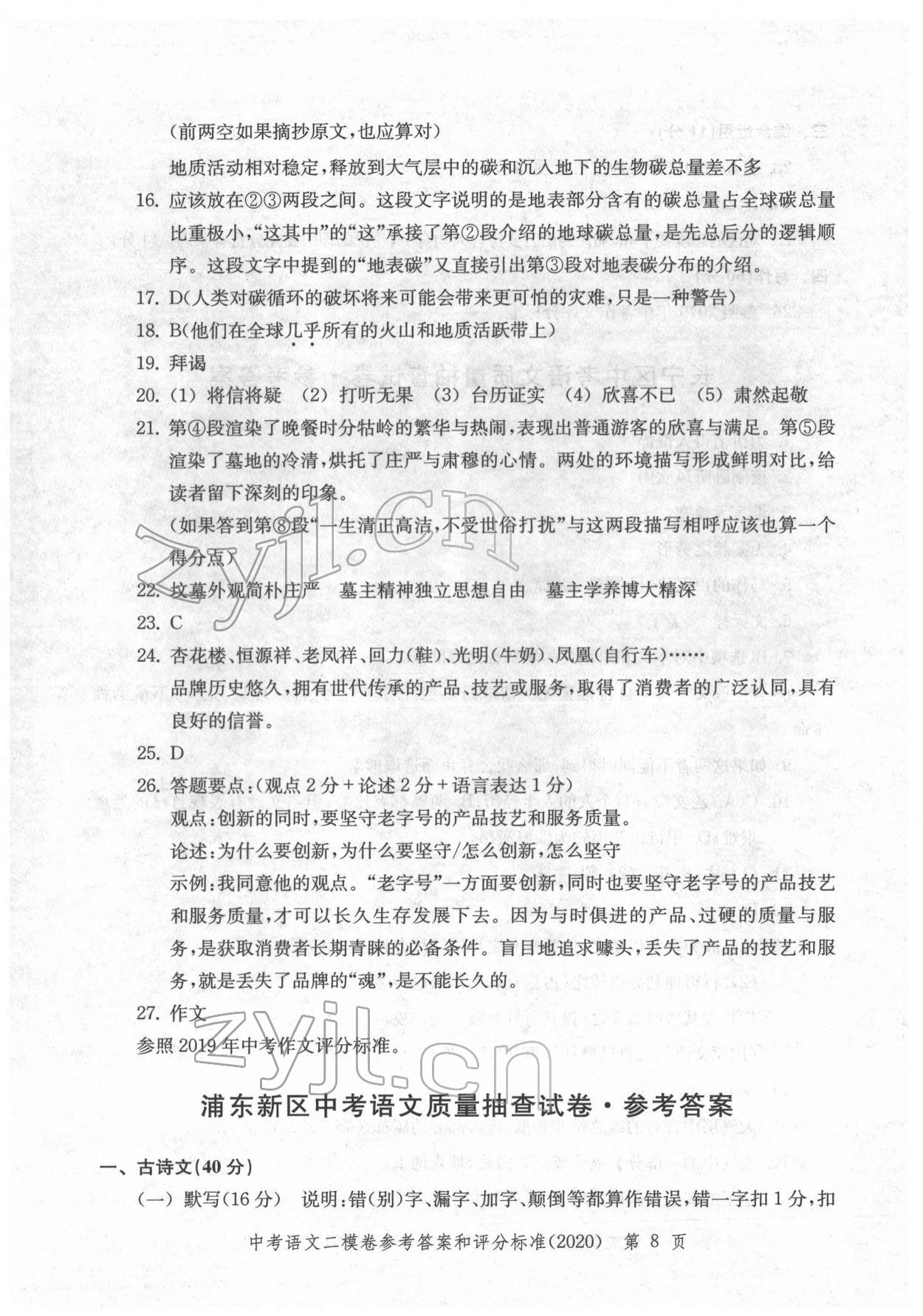 2018~2021年走向成功语文 参考答案第28页